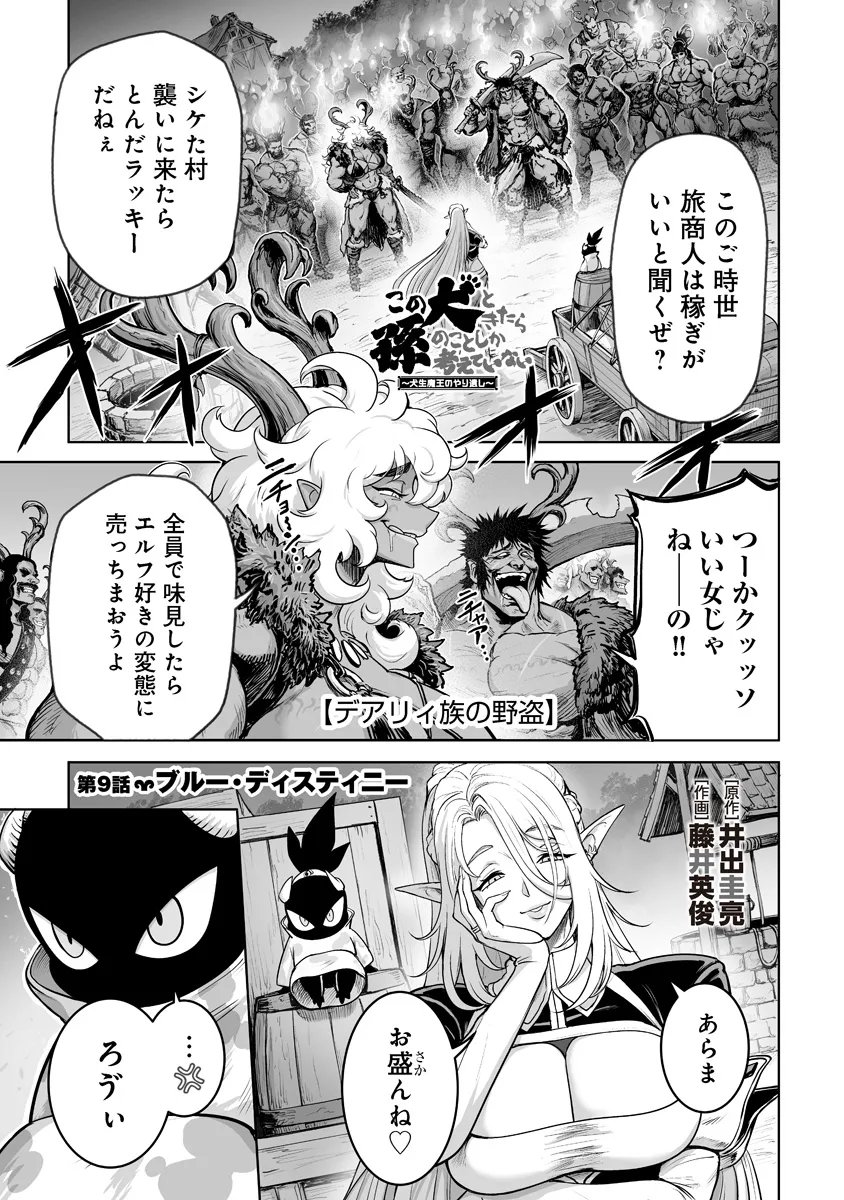 Kono Inu Tokitara Mago no Koto Shika Kangaete Inai Chapter 9.1 1ページ