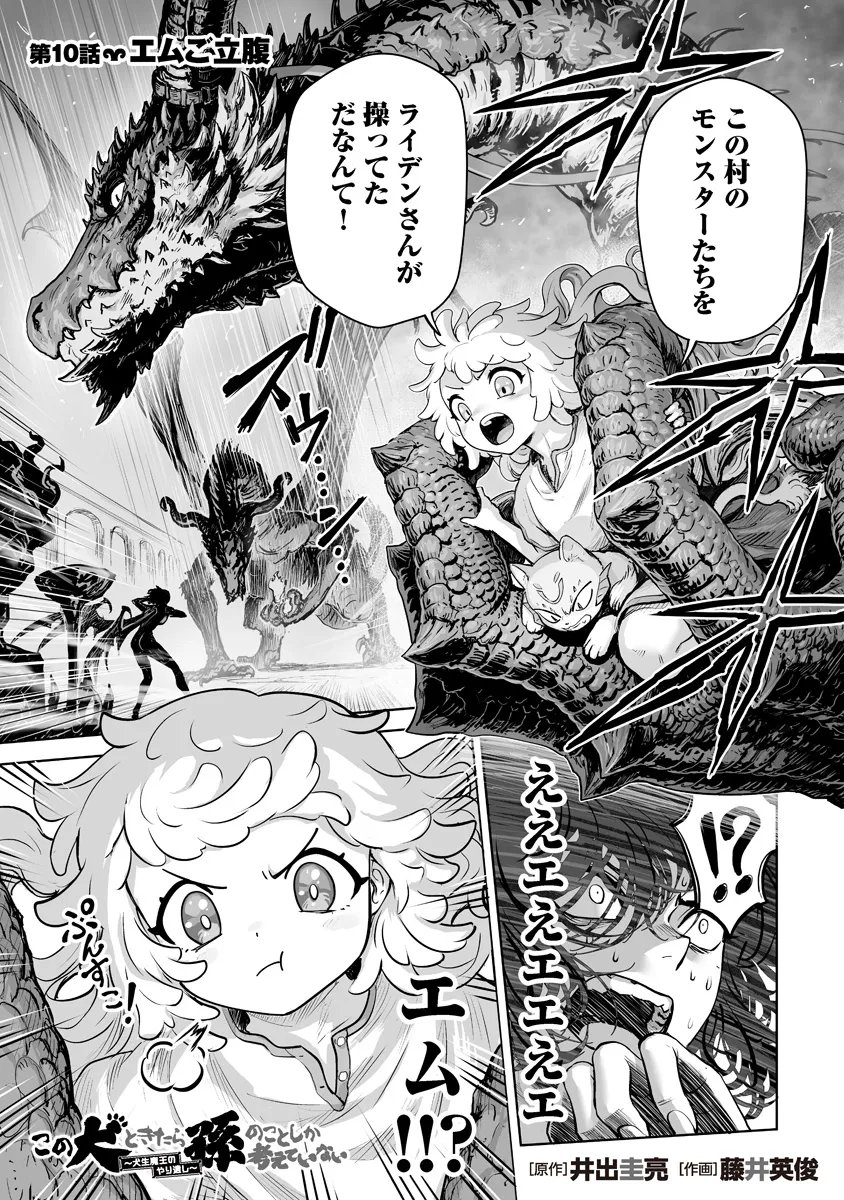 Kono Inu Tokitara Mago no Koto Shika Kangaete Inai Chapter 10.1 1ページ
