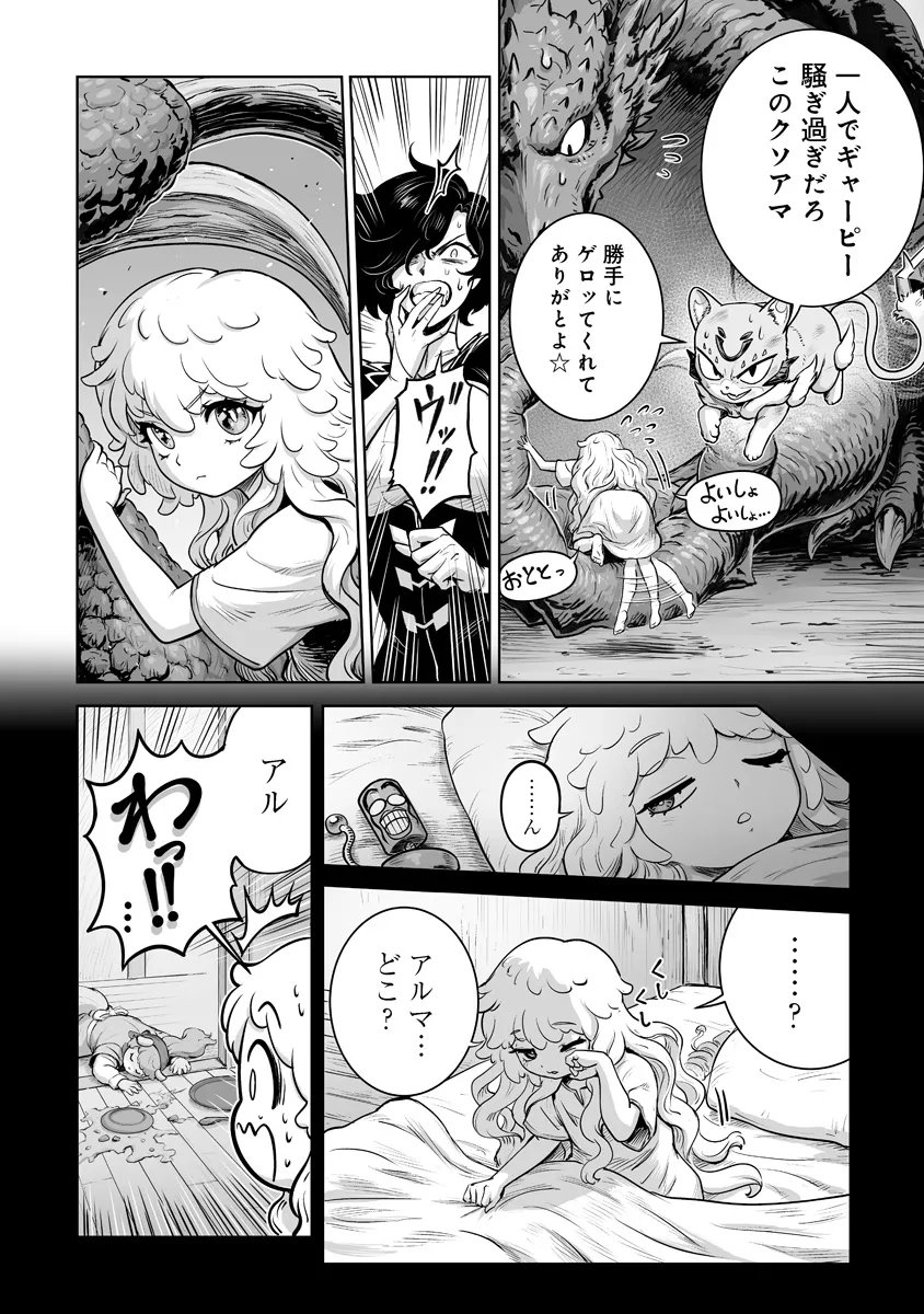 Kono Inu Tokitara Mago no Koto Shika Kangaete Inai Chapter 10.1 2ページ