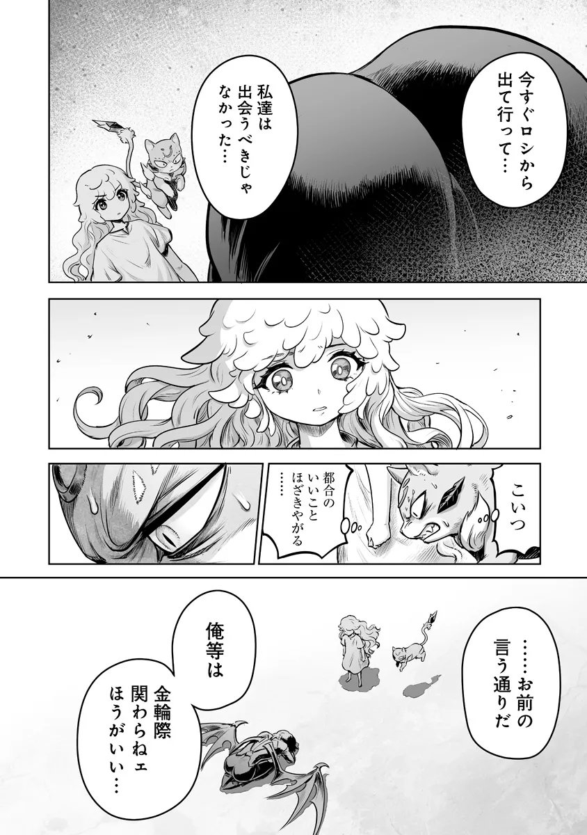 Kono Inu Tokitara Mago no Koto Shika Kangaete Inai Chapter 10.1 12ページ