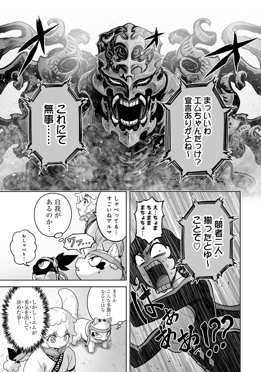 Kono Inu Tokitara Mago no Koto Shika Kangaete Inai Chapter 10.2 18ページ
