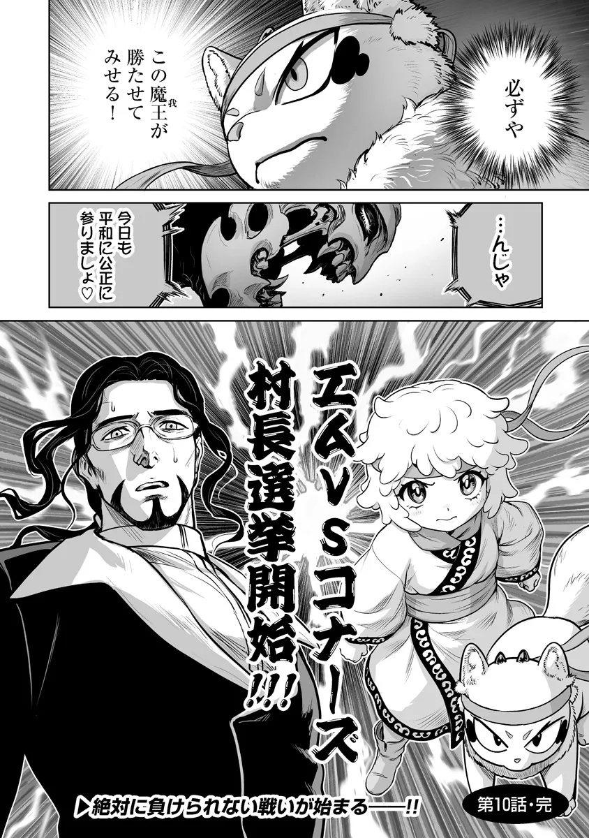 Kono Inu Tokitara Mago no Koto Shika Kangaete Inai Chapter 10.2 19ページ