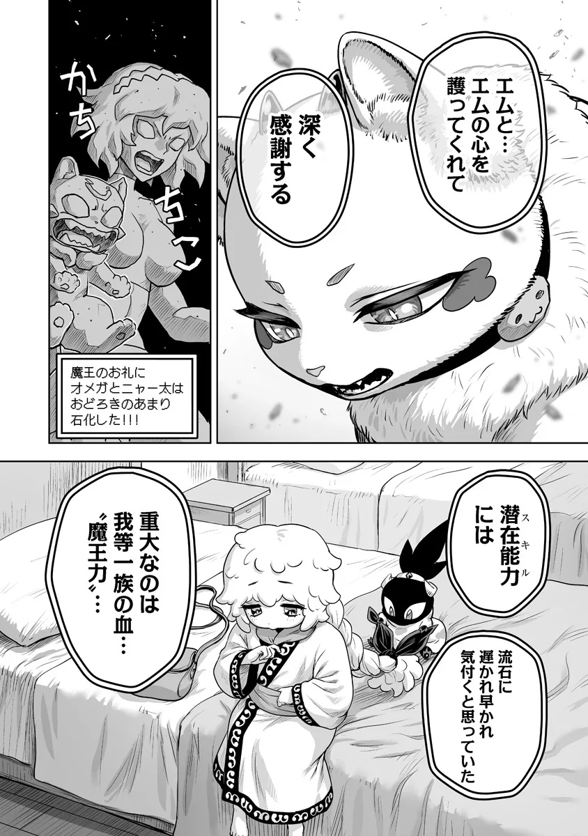 Kono Inu Tokitara Mago no Koto Shika Kangaete Inai Chapter 10.2 3ページ