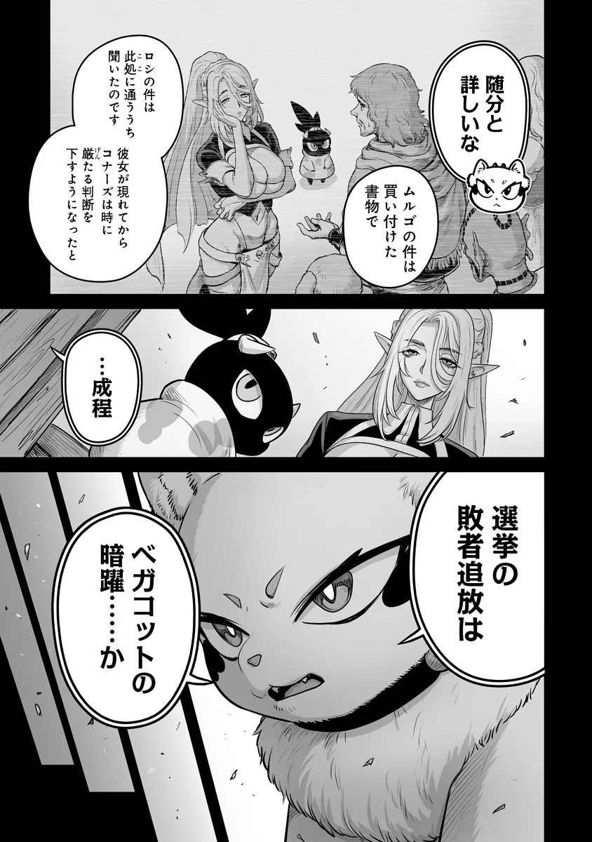 Kono Inu Tokitara Mago no Koto Shika Kangaete Inai Chapter 10.2 8ページ