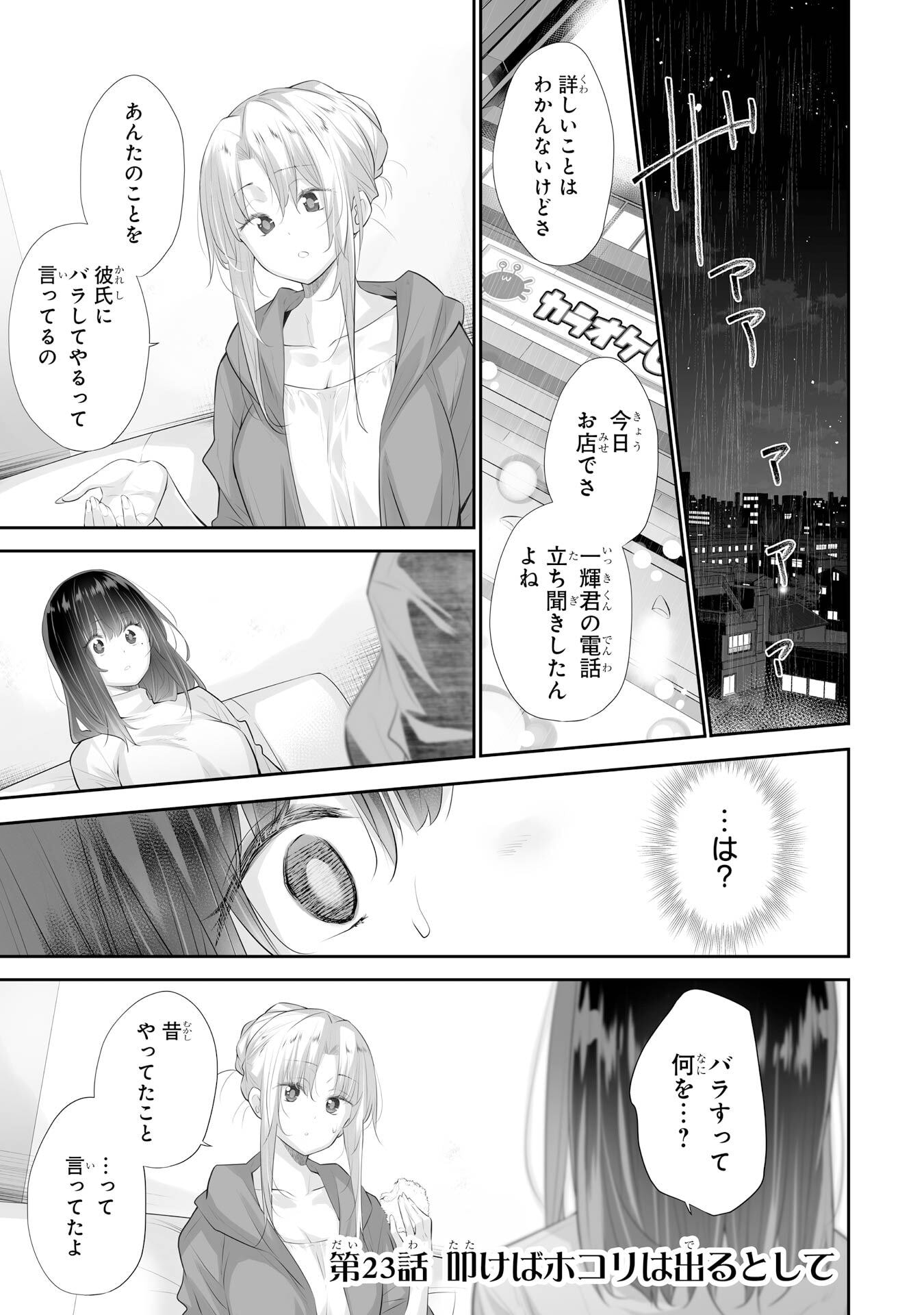 Tada Seifuku wo Kiteru dake Chapter 23 1ページ