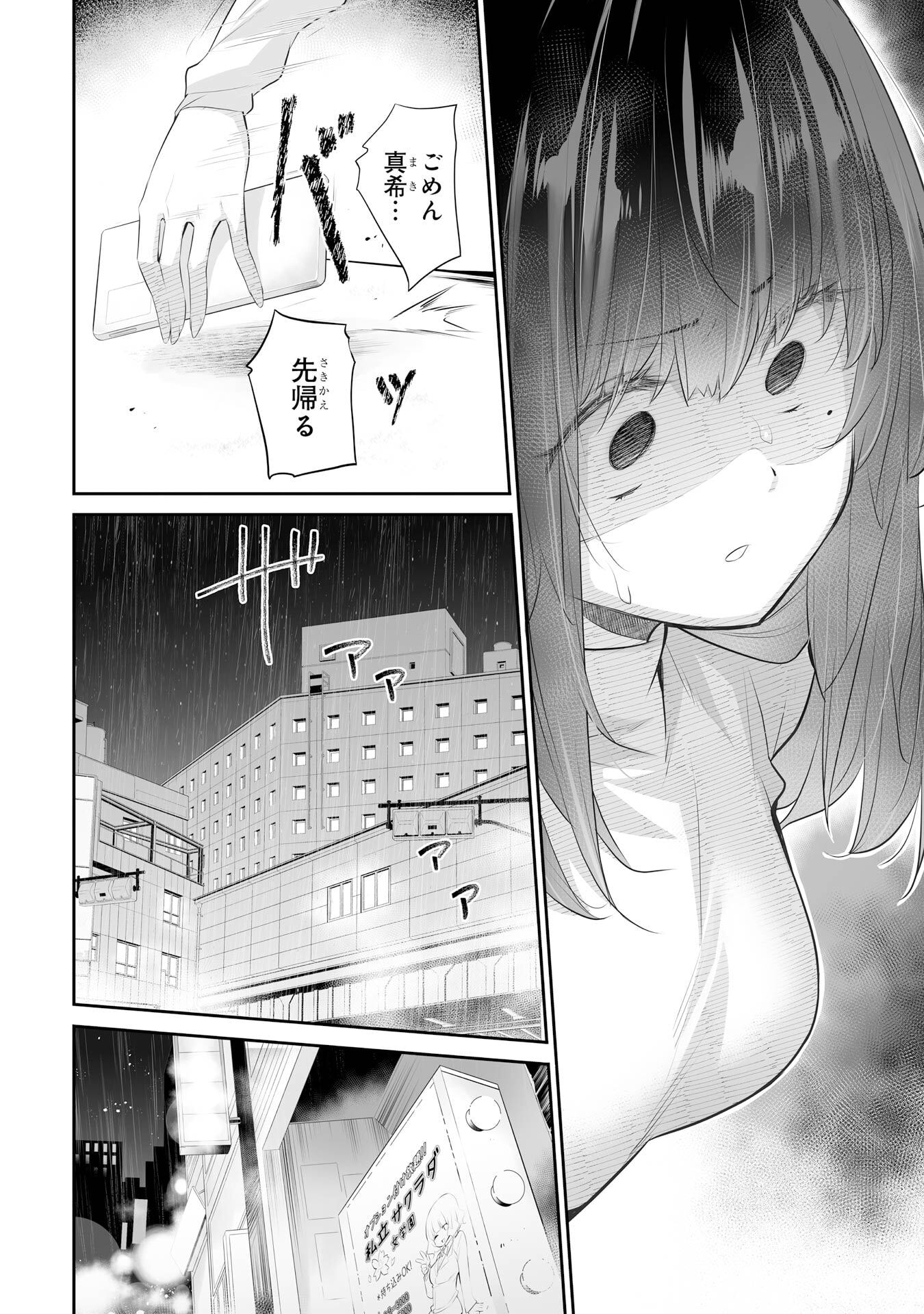 Tada Seifuku wo Kiteru dake Chapter 23 2ページ