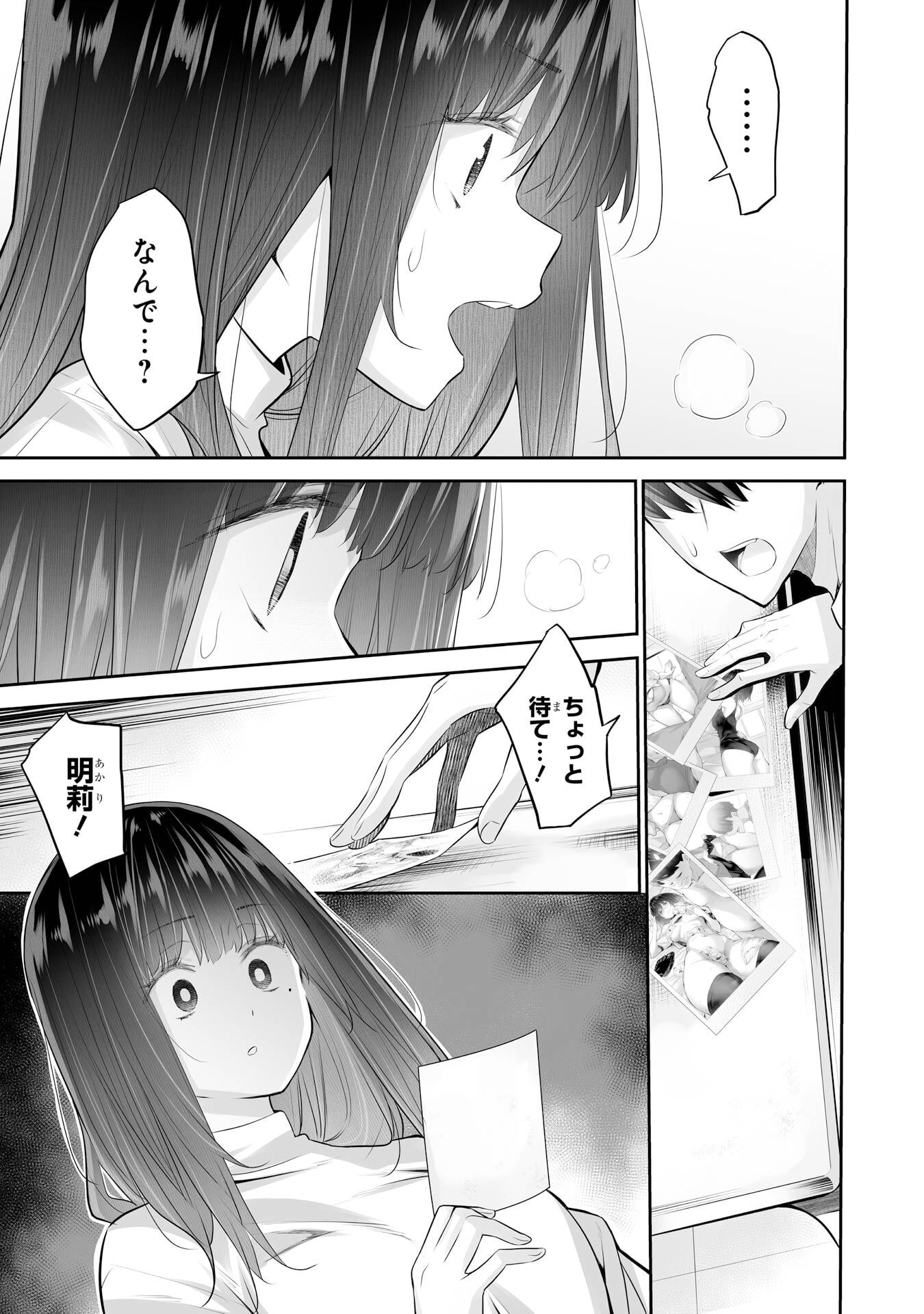 Tada Seifuku wo Kiteru dake Chapter 23 11ページ