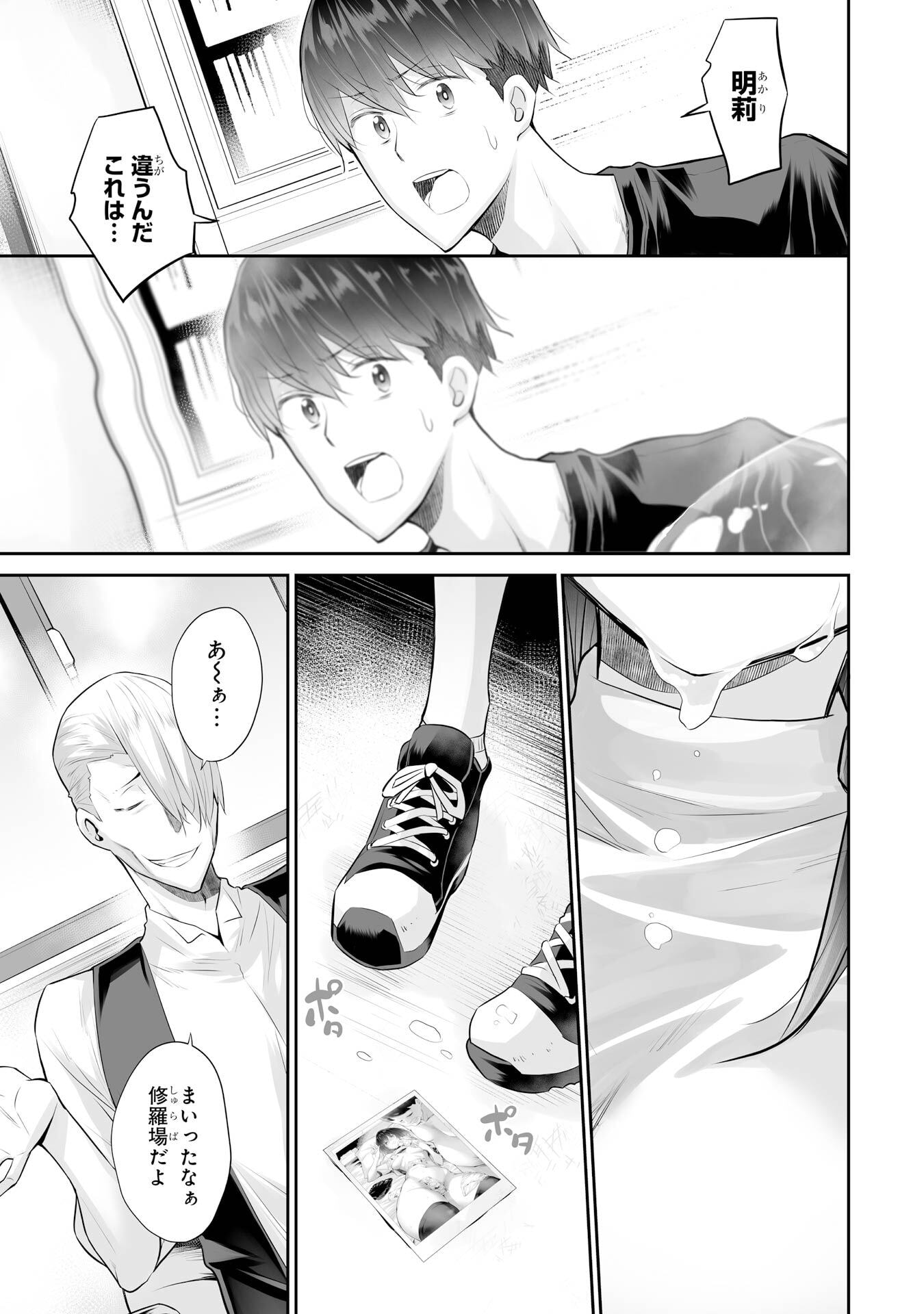 Tada Seifuku wo Kiteru dake Chapter 23 13ページ
