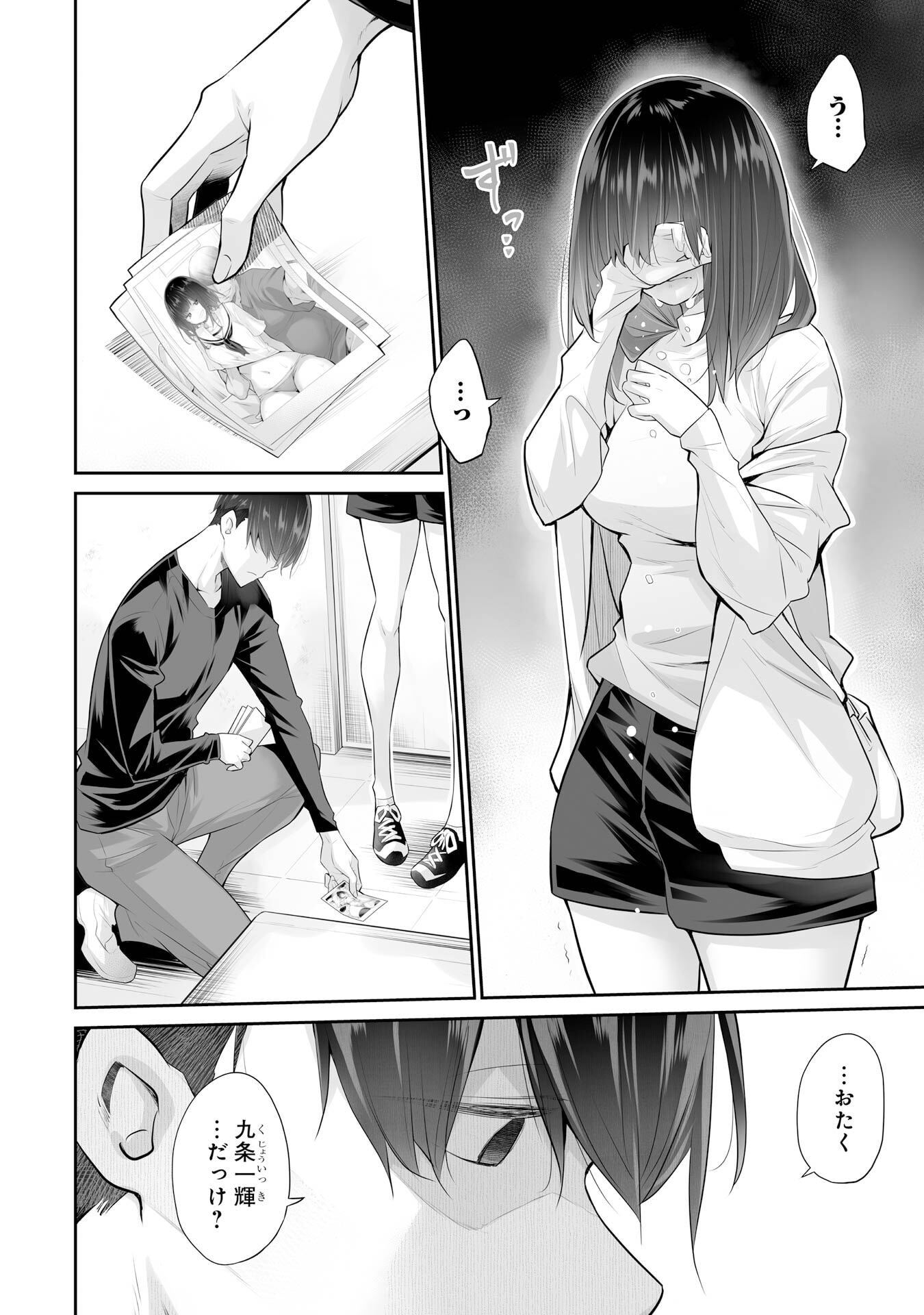 Tada Seifuku wo Kiteru dake Chapter 23 14ページ