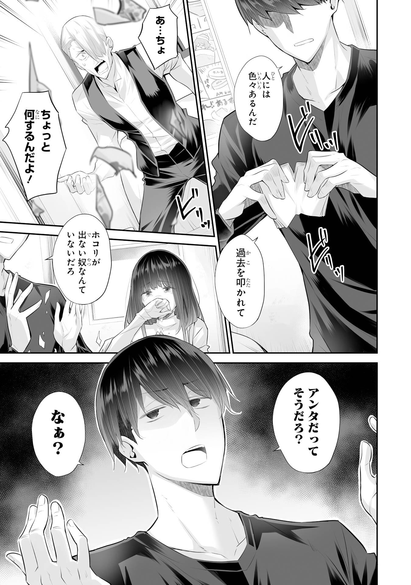 Tada Seifuku wo Kiteru dake Chapter 23 15ページ