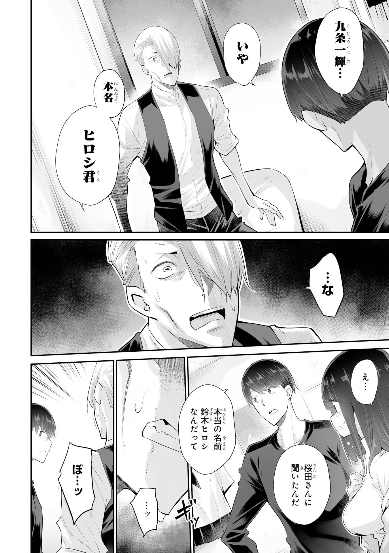 Tada Seifuku wo Kiteru dake Chapter 23 16ページ