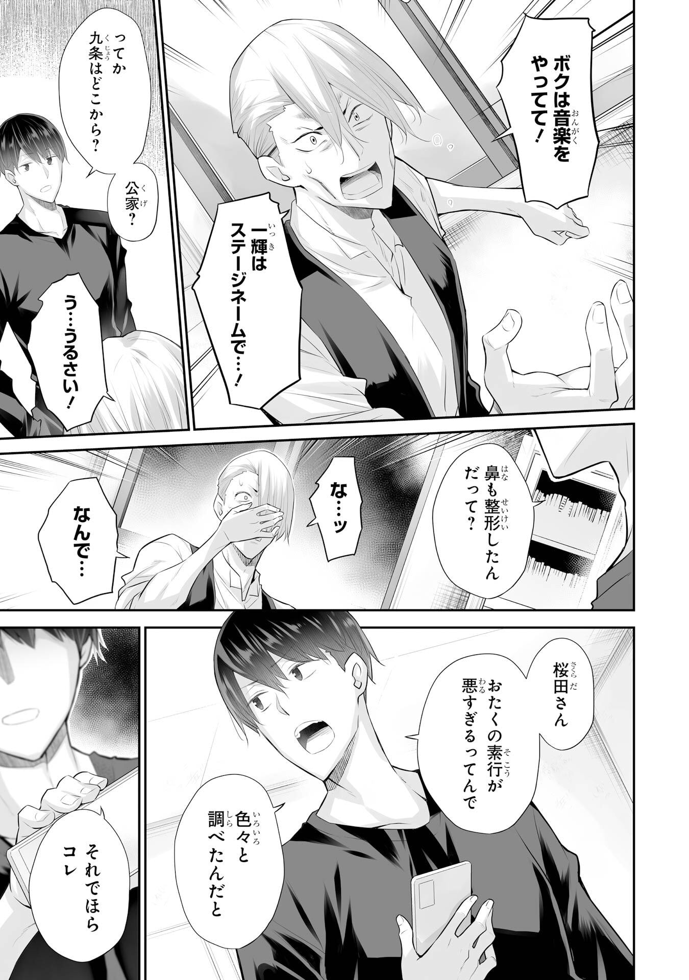 Tada Seifuku wo Kiteru dake Chapter 23 17ページ