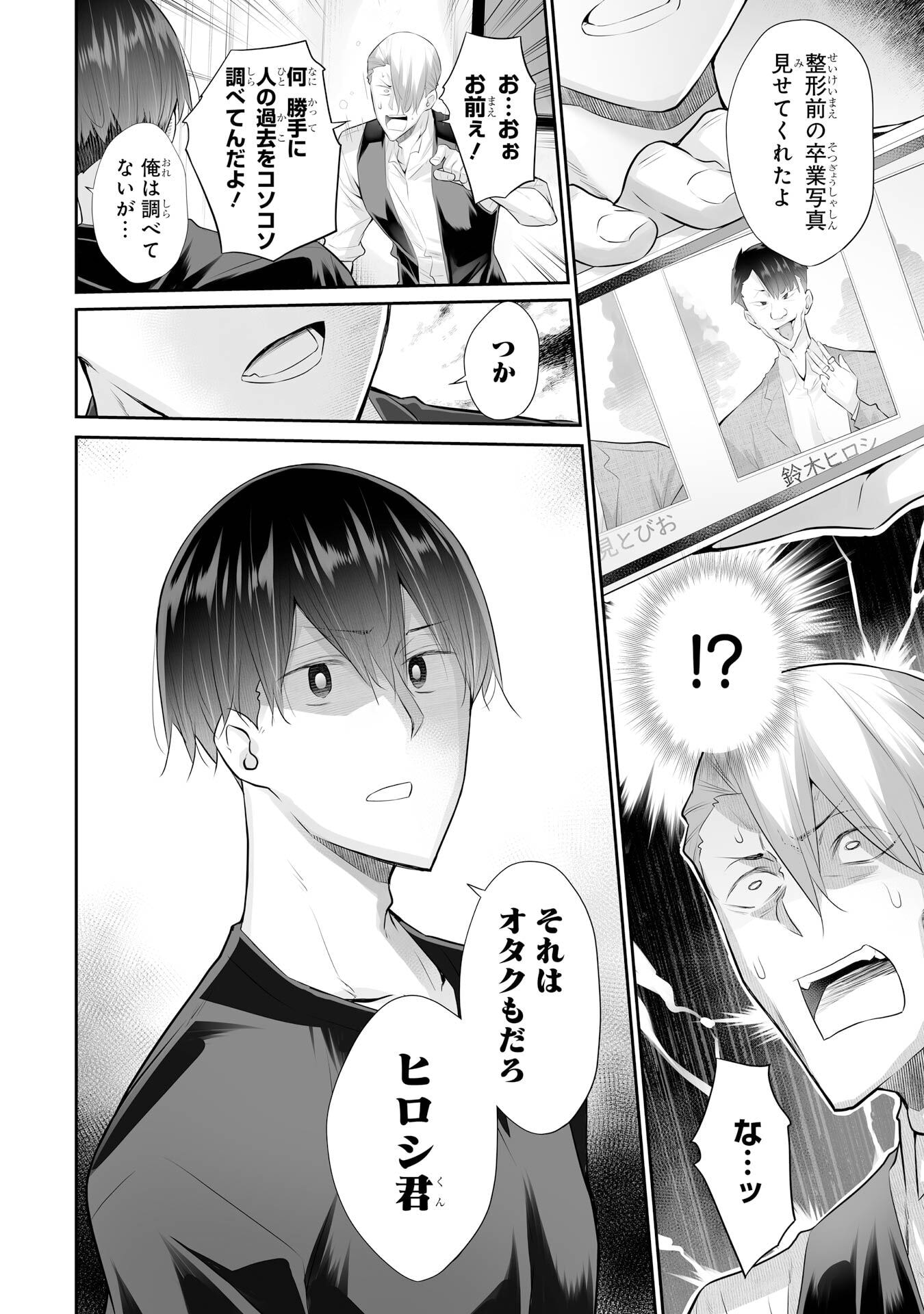 Tada Seifuku wo Kiteru dake Chapter 23 18ページ