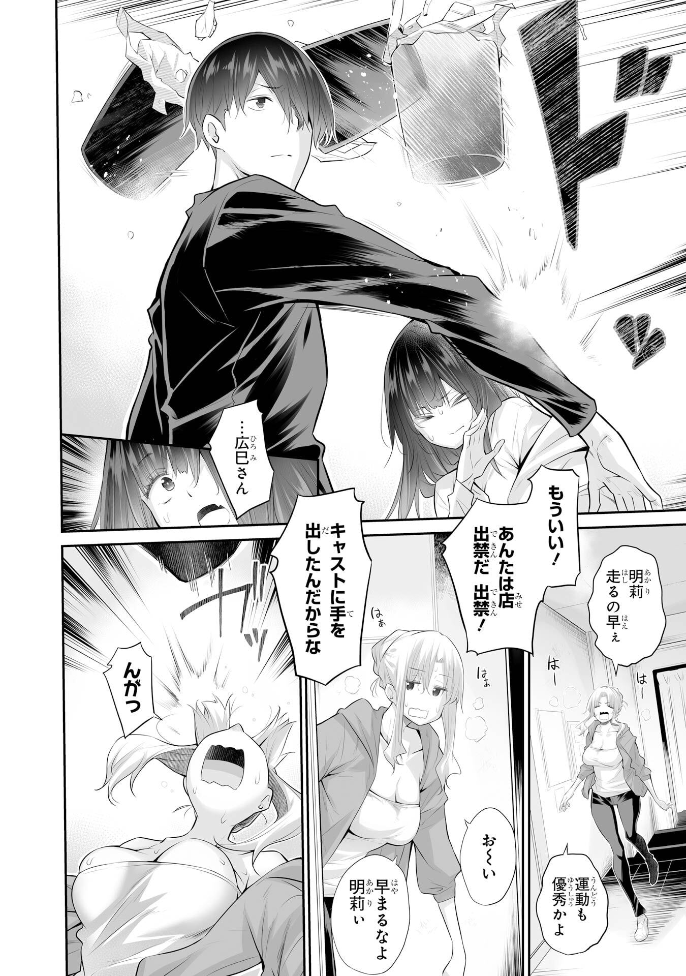 Tada Seifuku wo Kiteru dake Chapter 23 20ページ