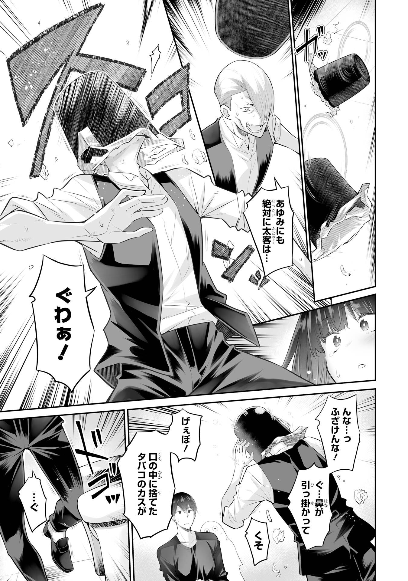 Tada Seifuku wo Kiteru dake Chapter 23 21ページ
