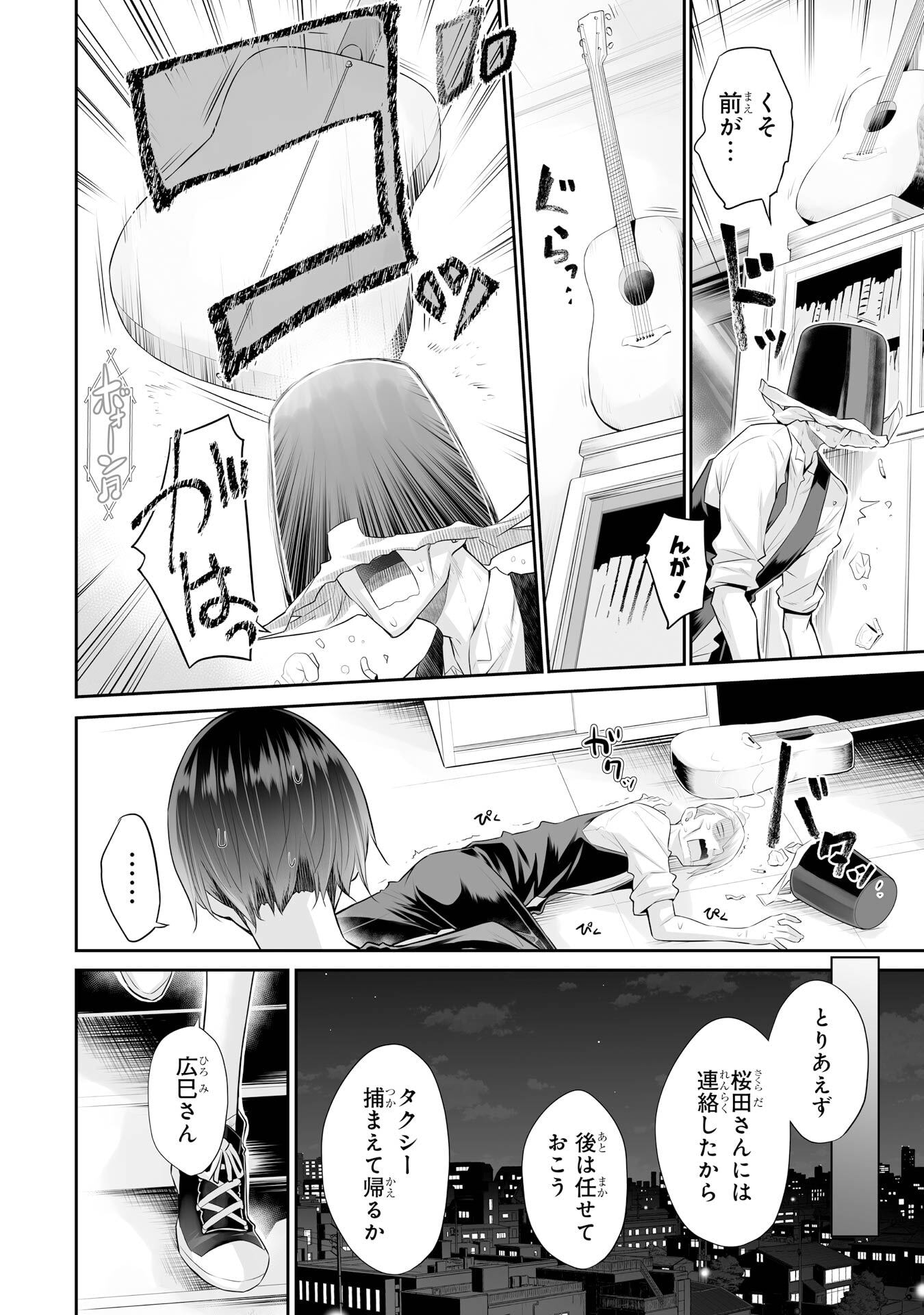 Tada Seifuku wo Kiteru dake Chapter 23 22ページ