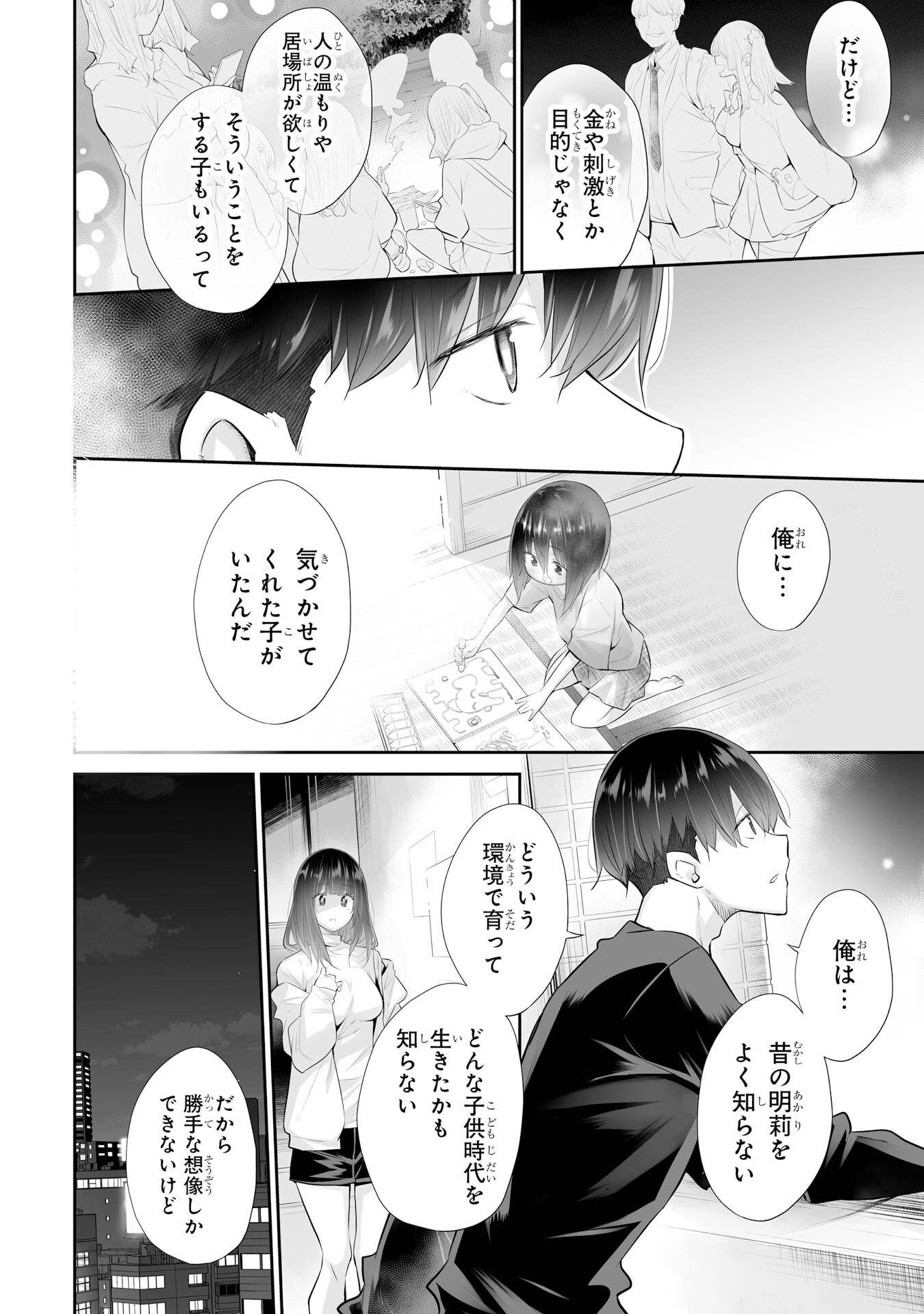 Tada Seifuku wo Kiteru dake Chapter 23 24ページ