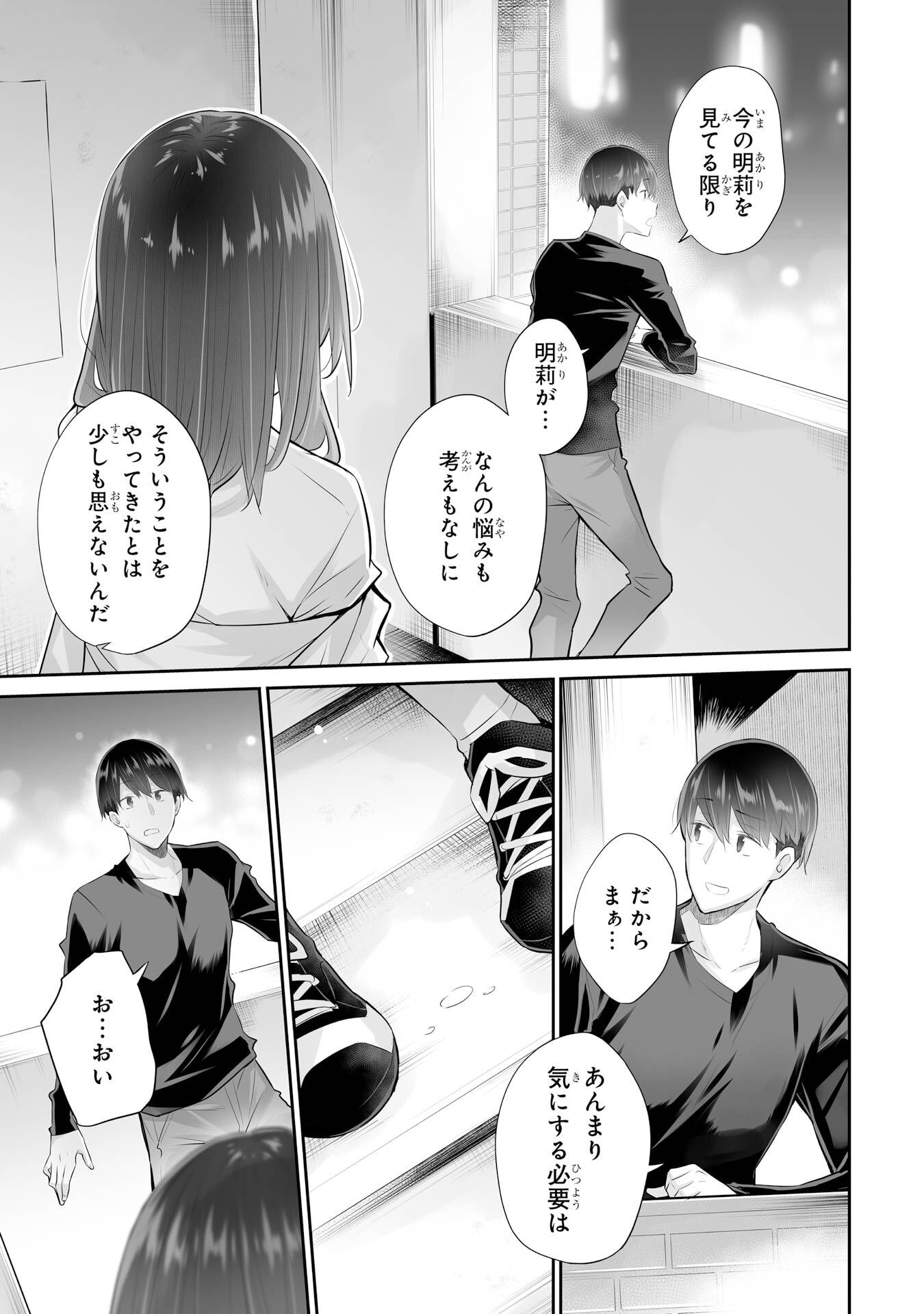 Tada Seifuku wo Kiteru dake Chapter 23 25ページ