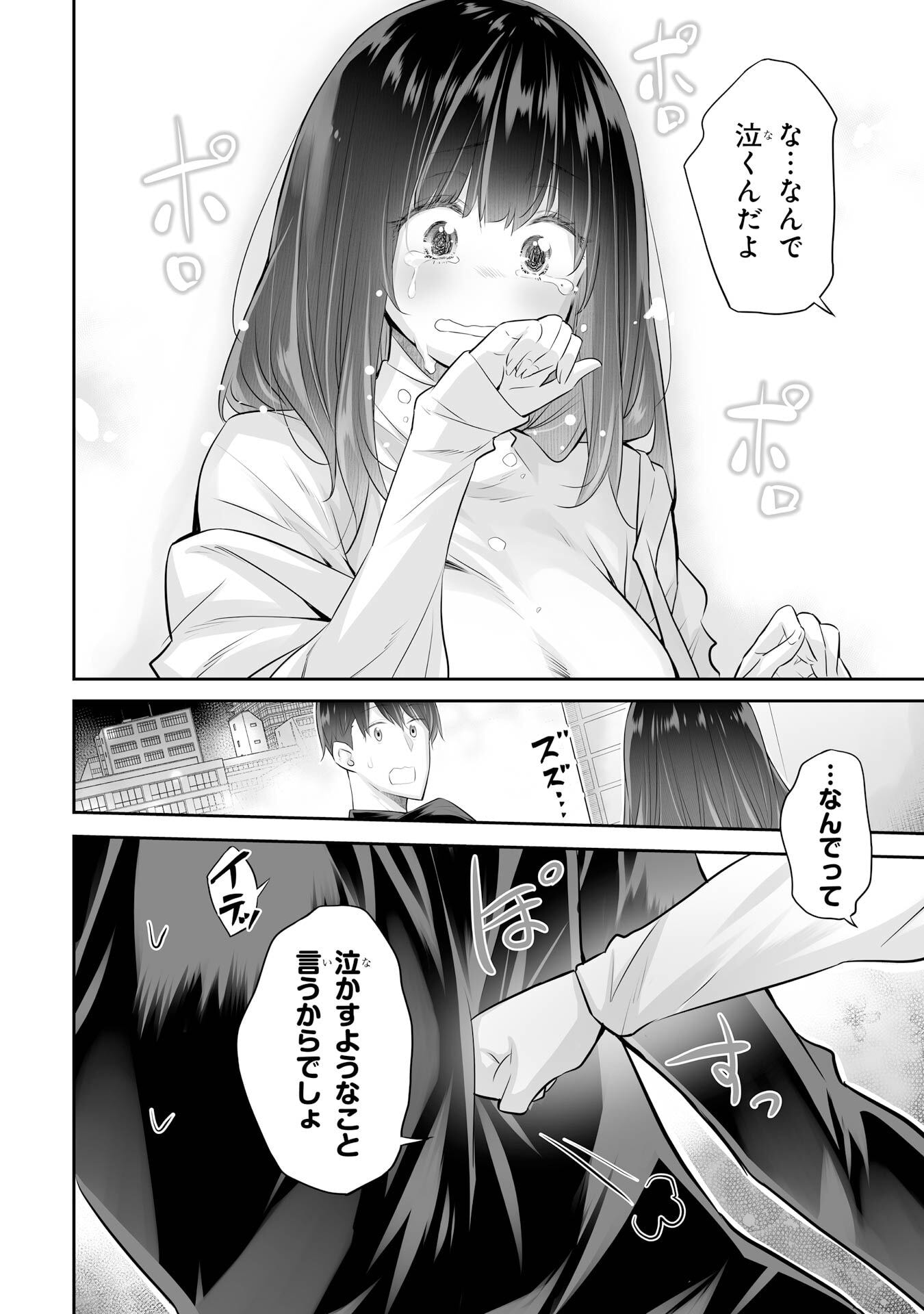 Tada Seifuku wo Kiteru dake Chapter 23 26ページ