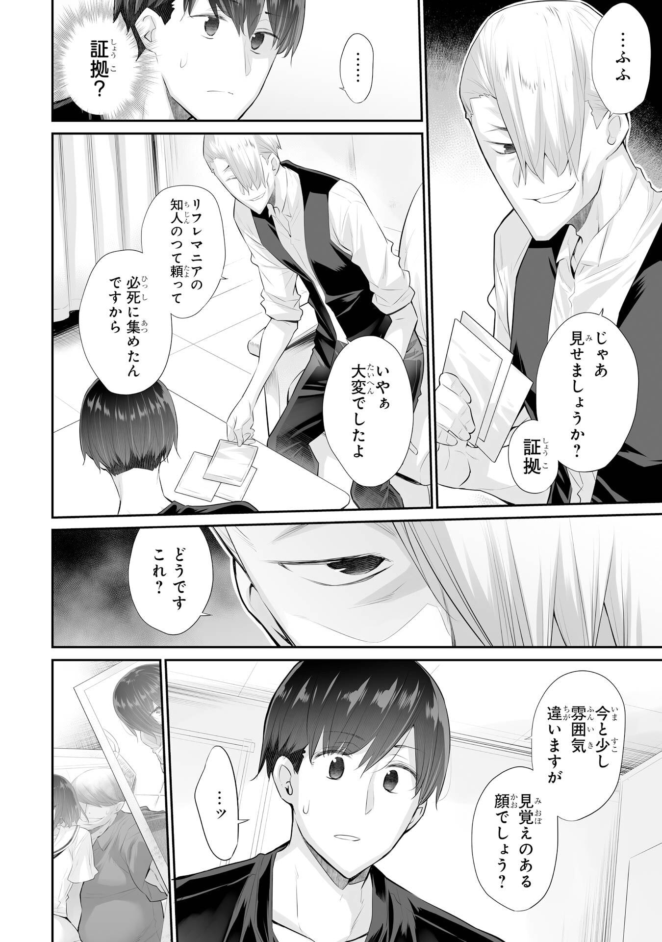 Tada Seifuku wo Kiteru dake Chapter 23 4ページ