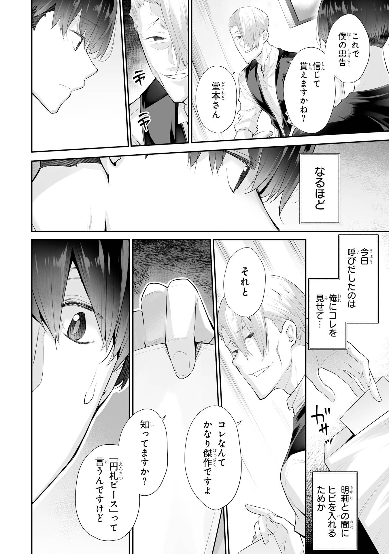 Tada Seifuku wo Kiteru dake Chapter 23 6ページ