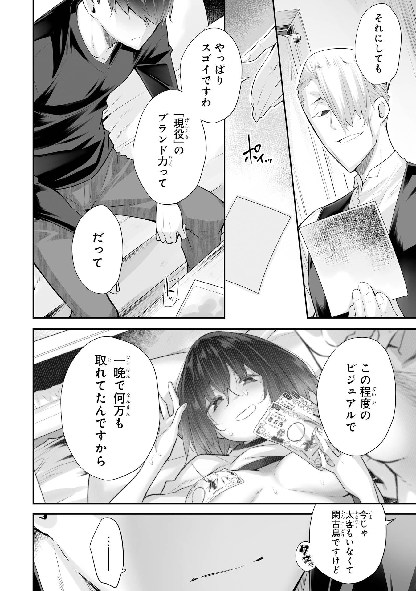 Tada Seifuku wo Kiteru dake Chapter 23 8ページ