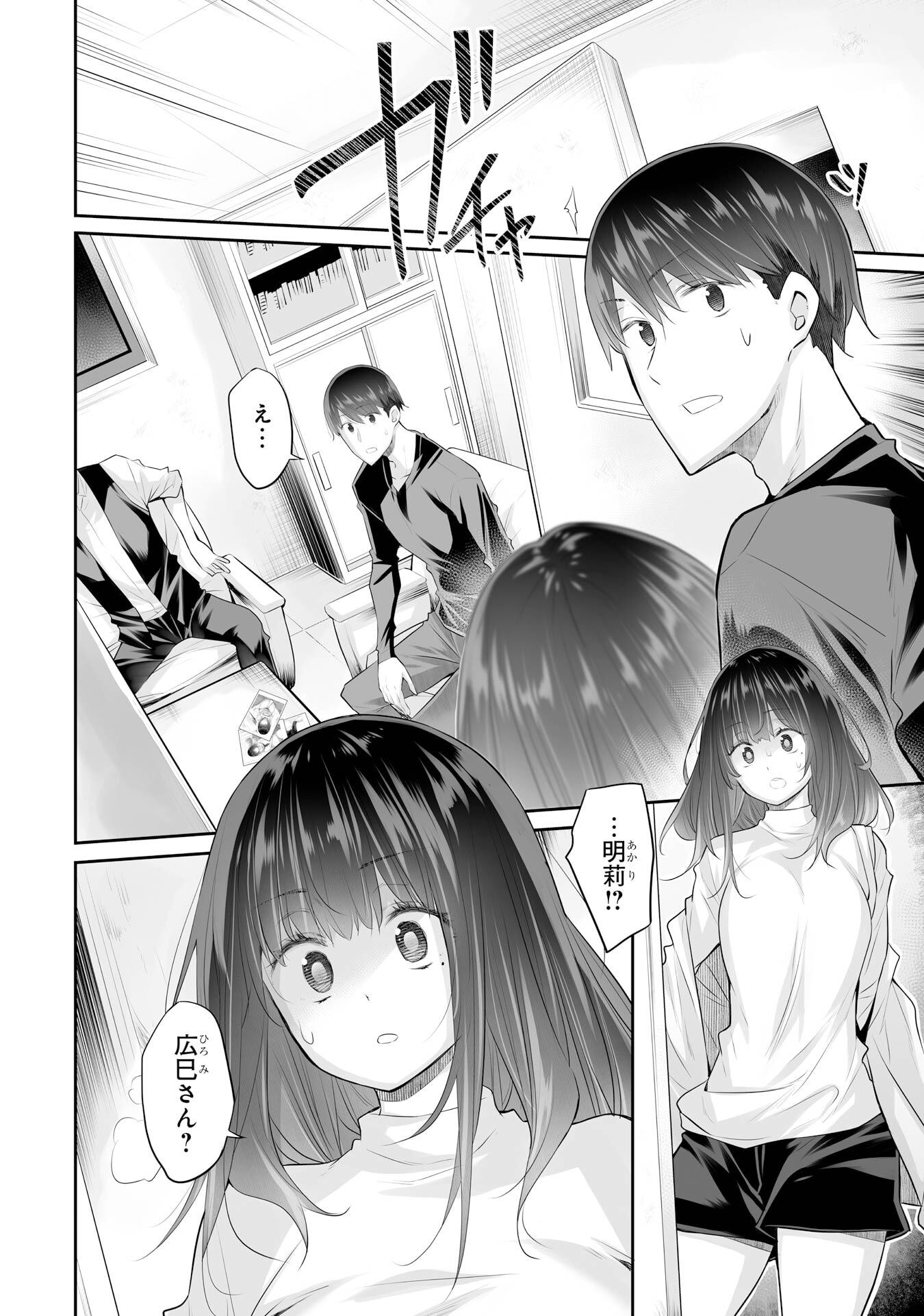 Tada Seifuku wo Kiteru dake Chapter 23 10ページ