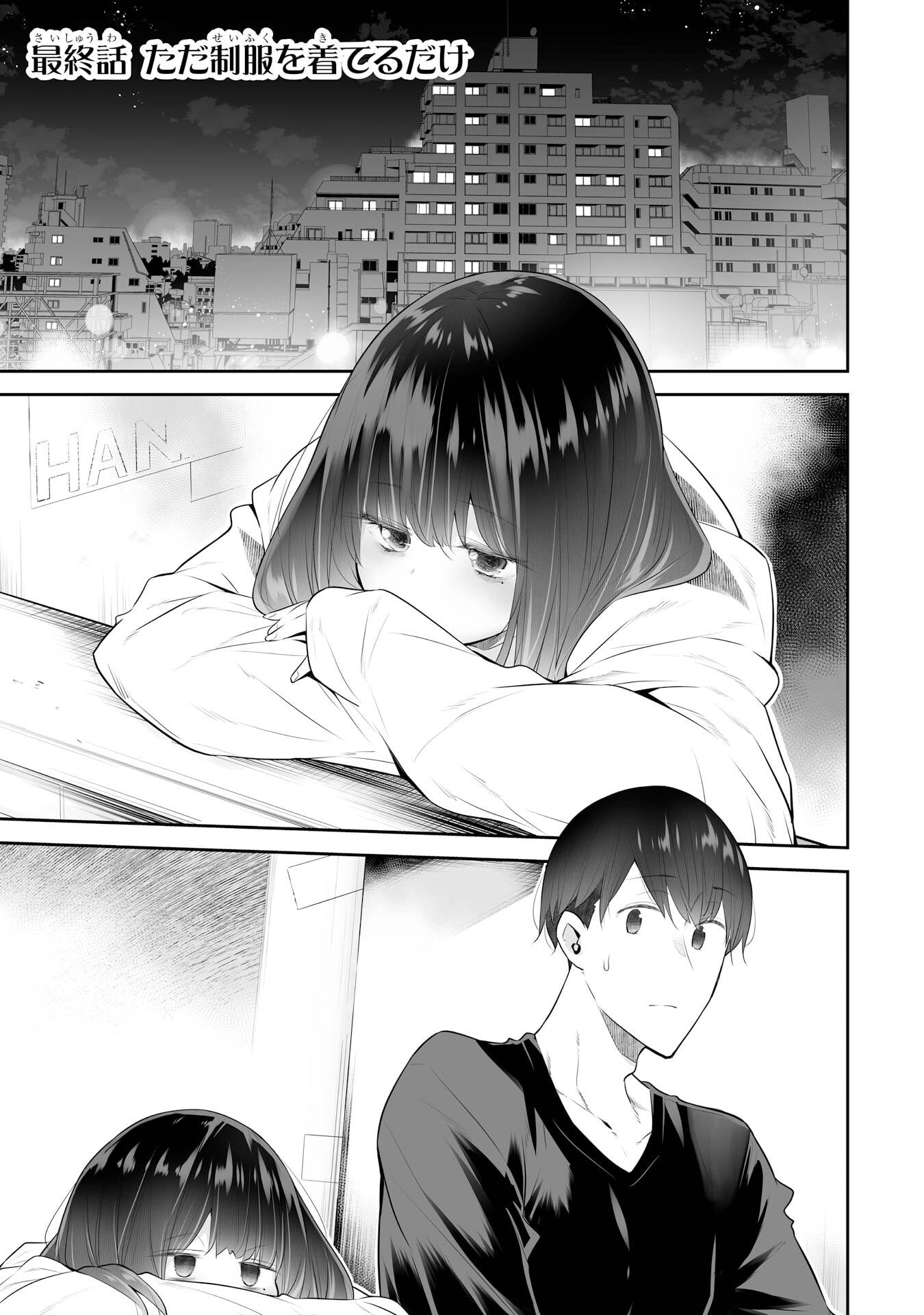 Tada Seifuku wo Kiteru dake Chapter 24 1ページ