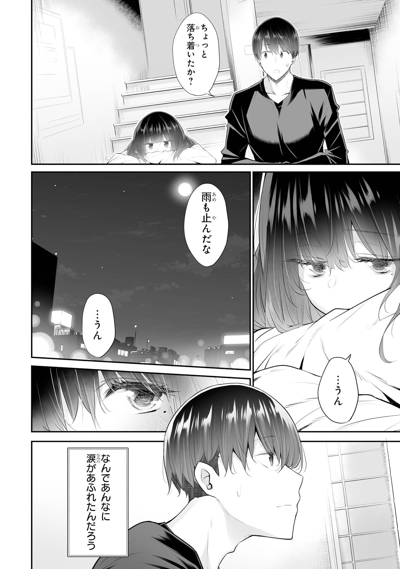 Tada Seifuku wo Kiteru dake Chapter 24 2ページ