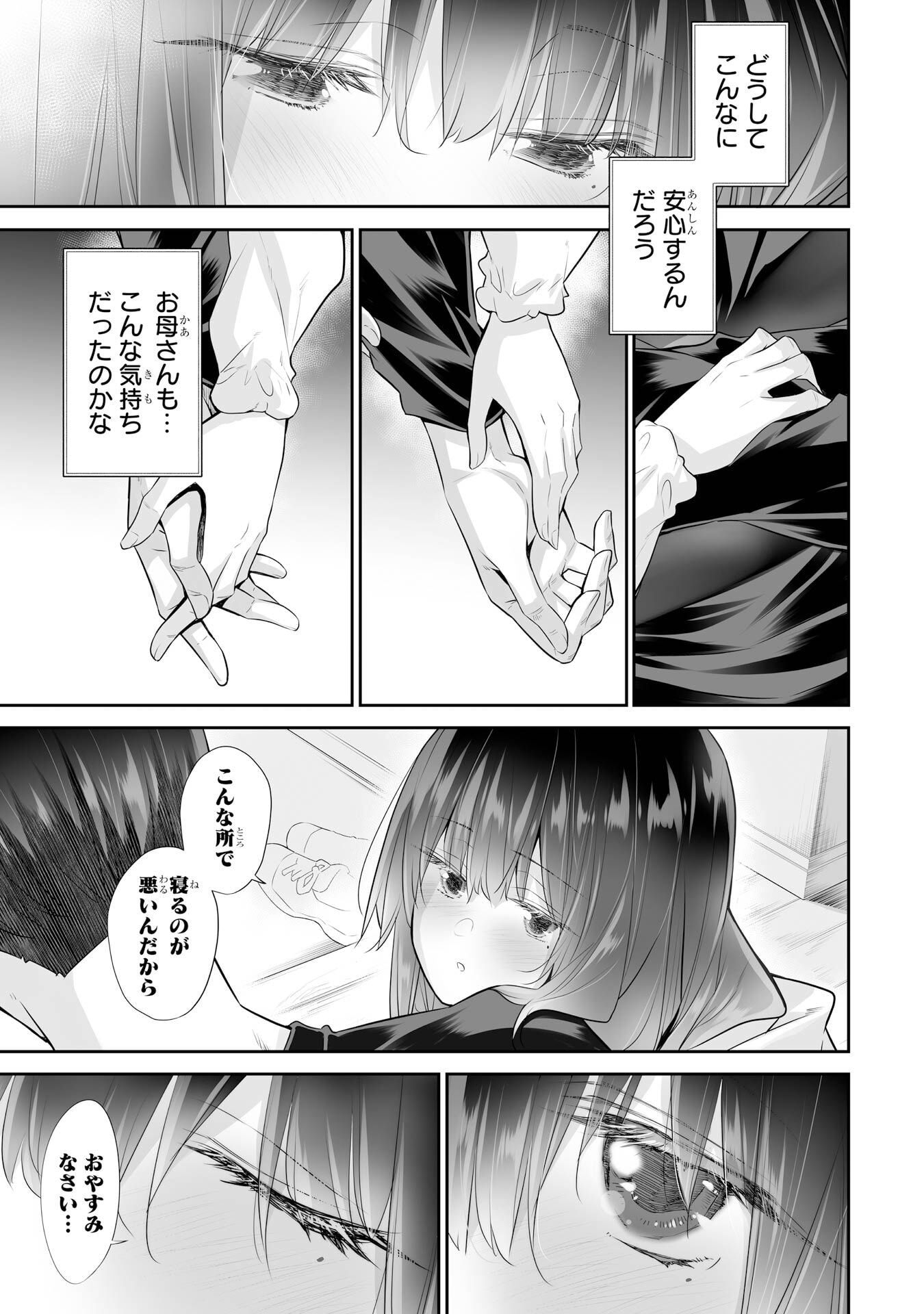 Tada Seifuku wo Kiteru dake Chapter 24 13ページ