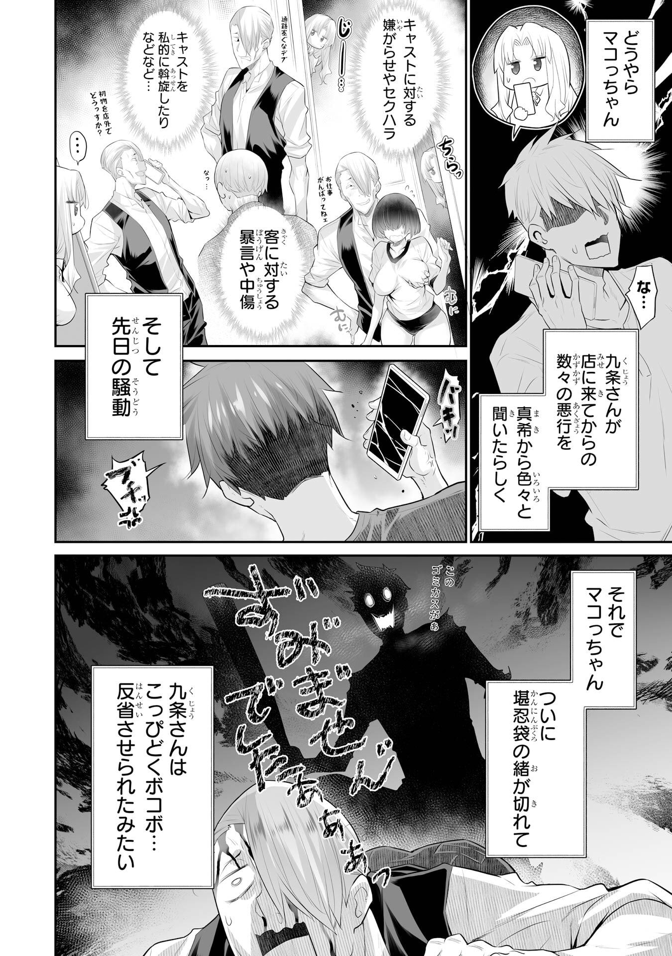 Tada Seifuku wo Kiteru dake Chapter 24 18ページ