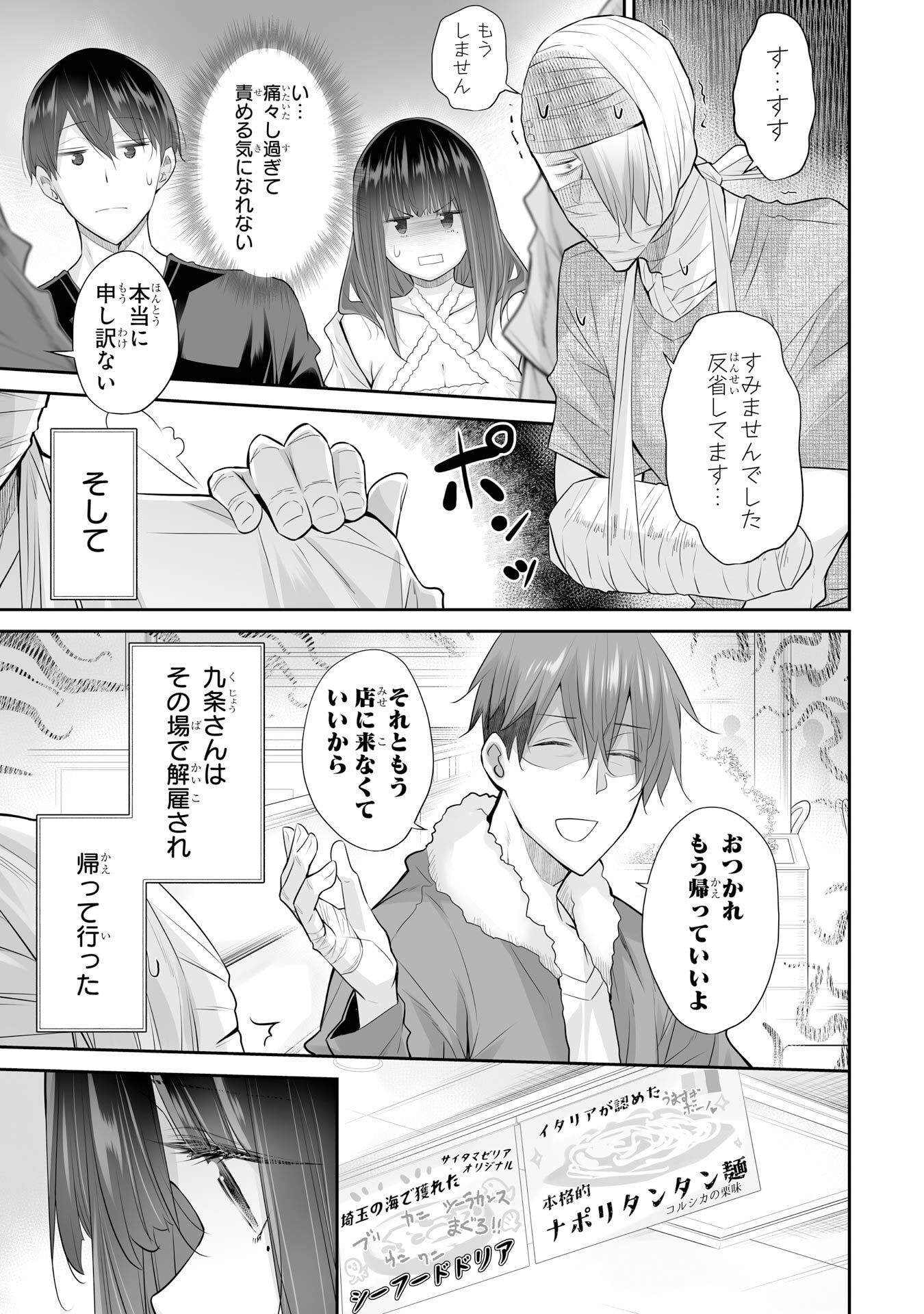Tada Seifuku wo Kiteru dake Chapter 24 19ページ