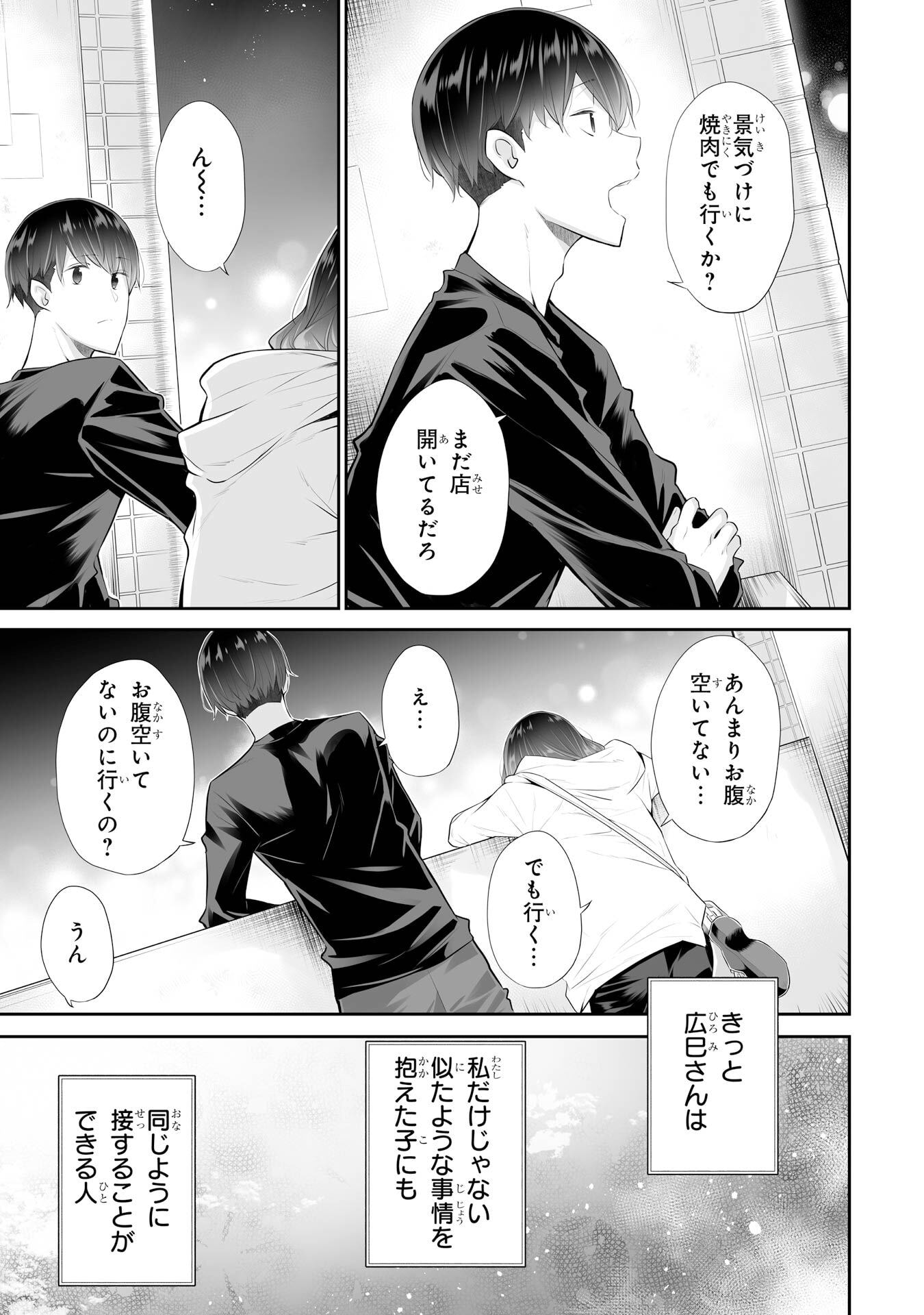 Tada Seifuku wo Kiteru dake Chapter 24 3ページ