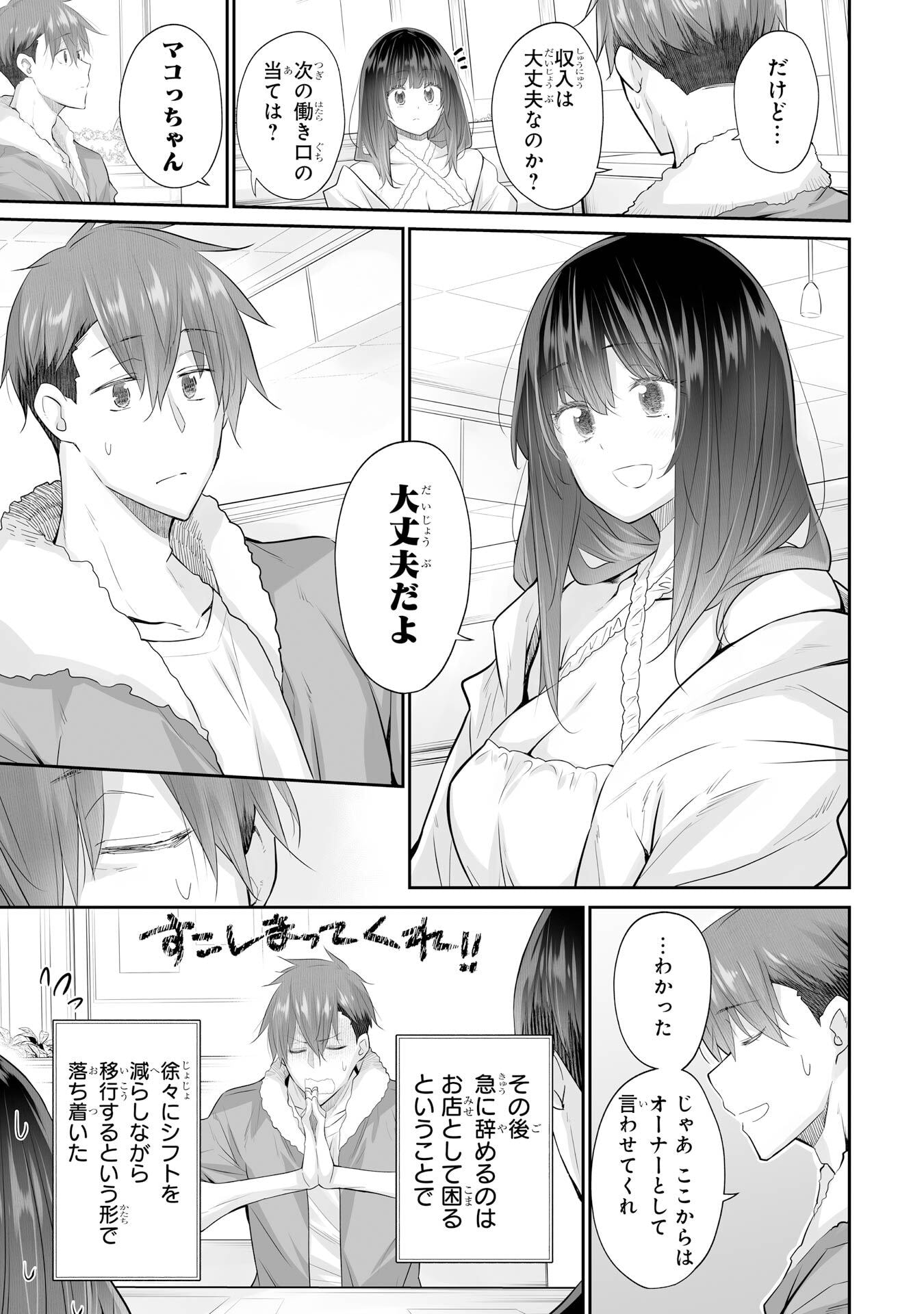 Tada Seifuku wo Kiteru dake Chapter 24 21ページ
