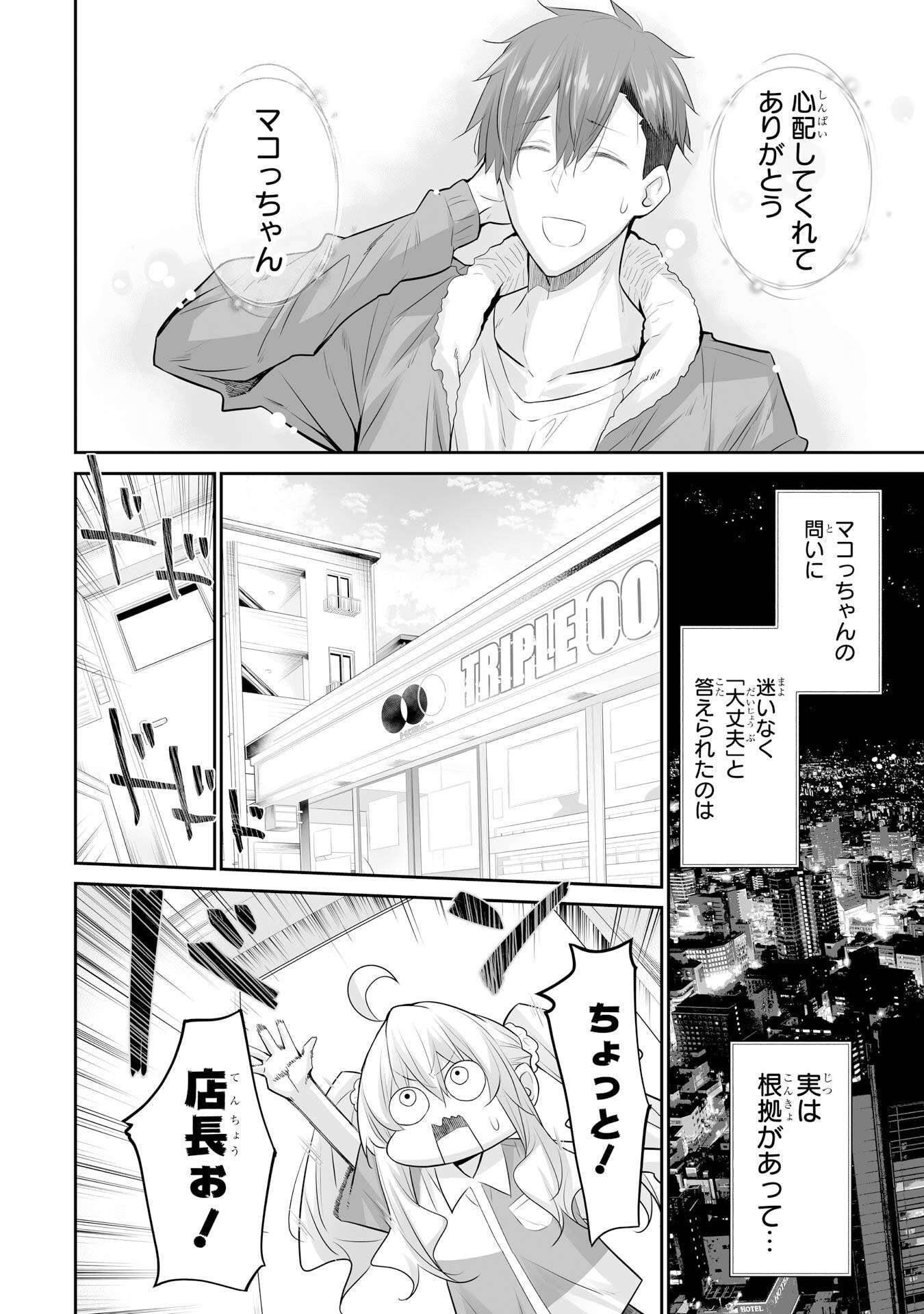 Tada Seifuku wo Kiteru dake Chapter 24 22ページ