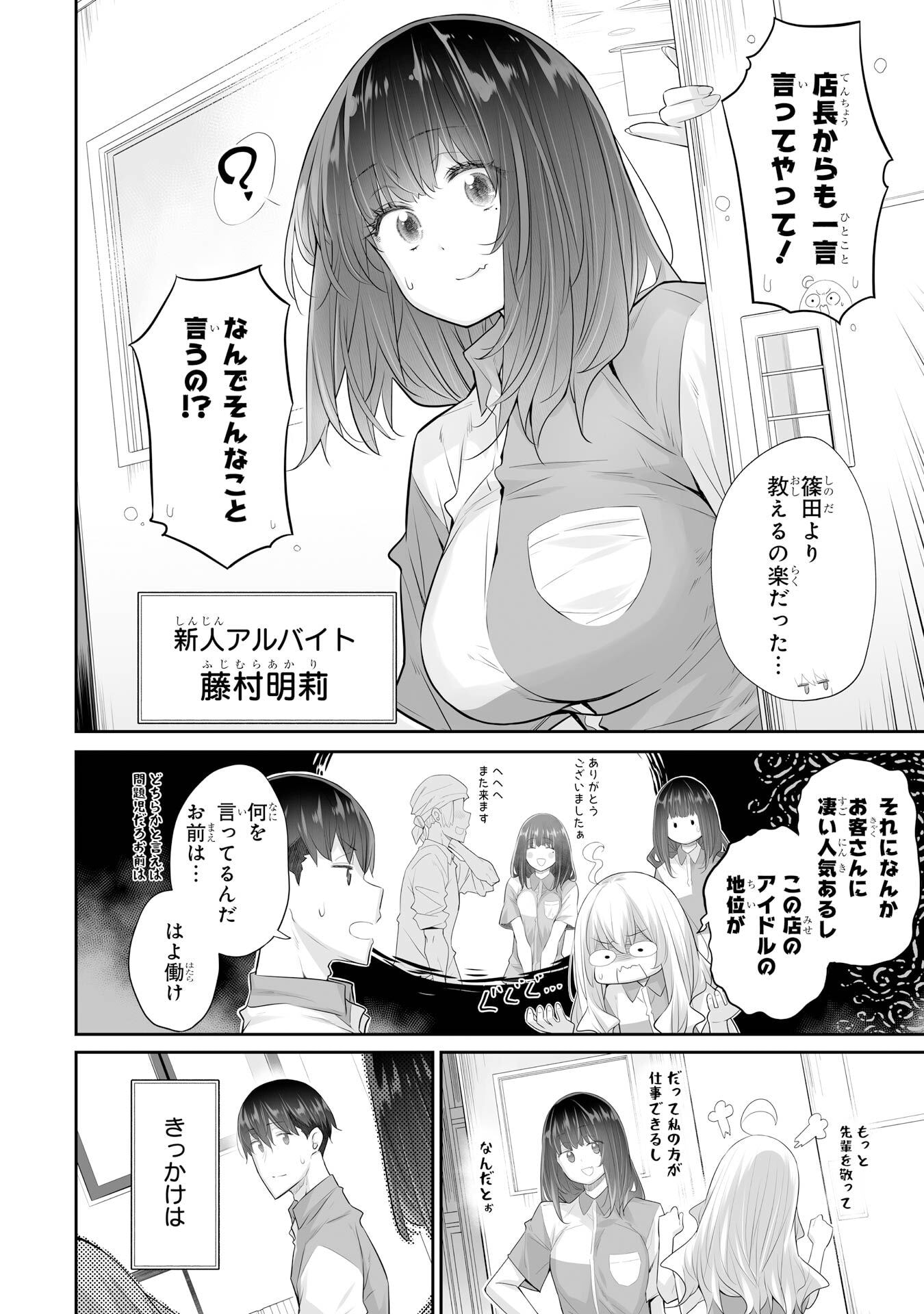 Tada Seifuku wo Kiteru dake Chapter 24 24ページ