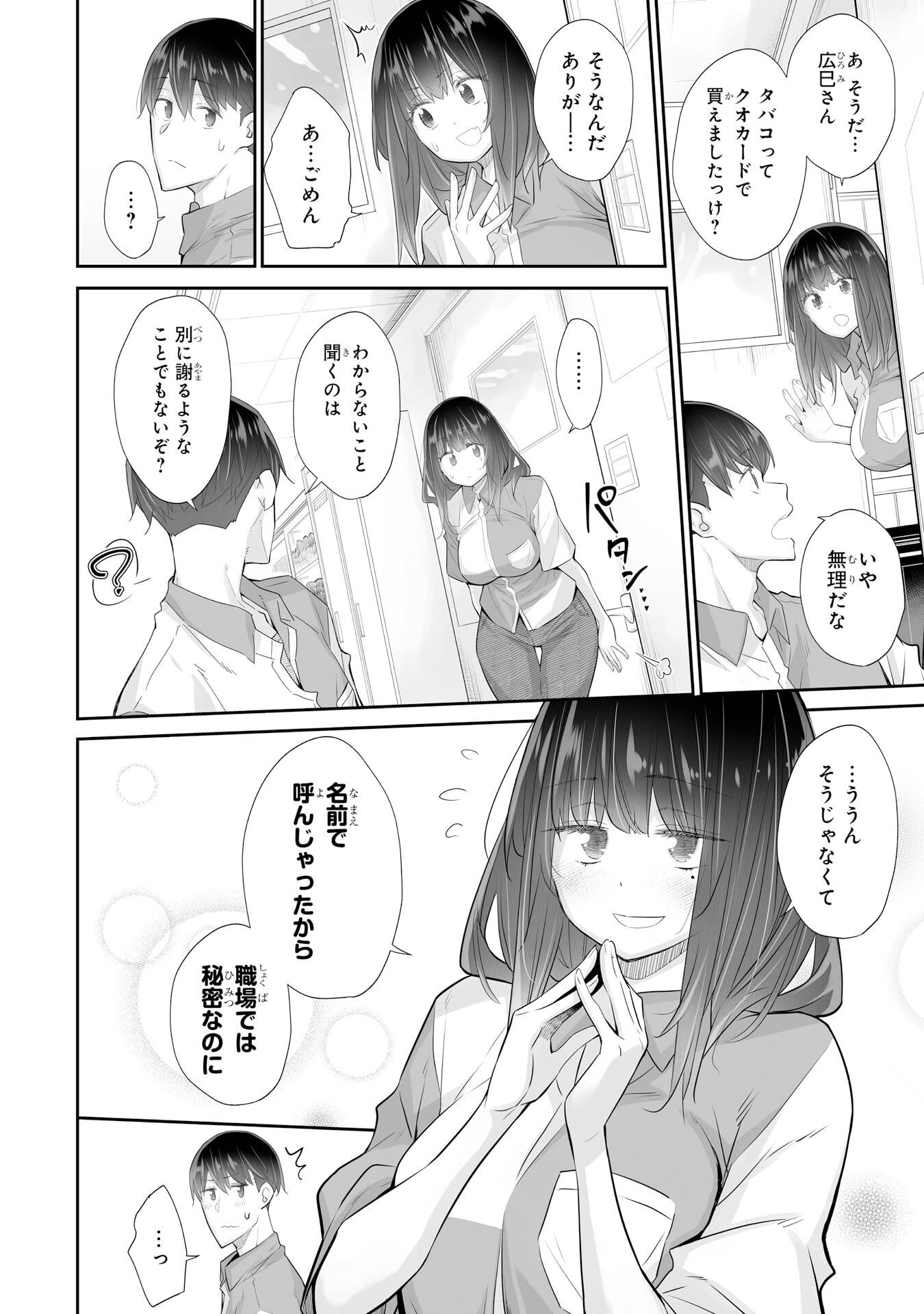 Tada Seifuku wo Kiteru dake Chapter 24 26ページ
