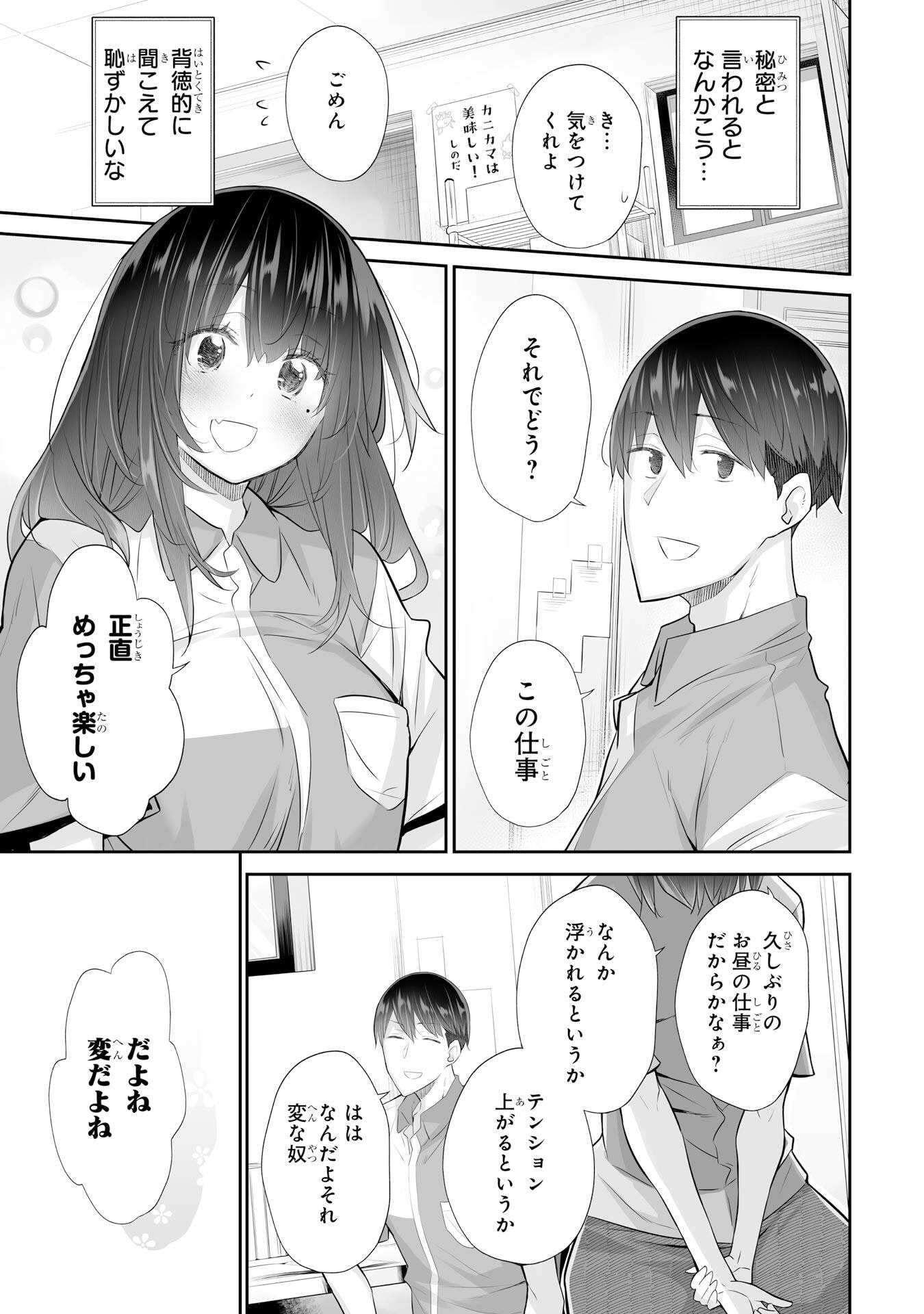 Tada Seifuku wo Kiteru dake Chapter 24 27ページ
