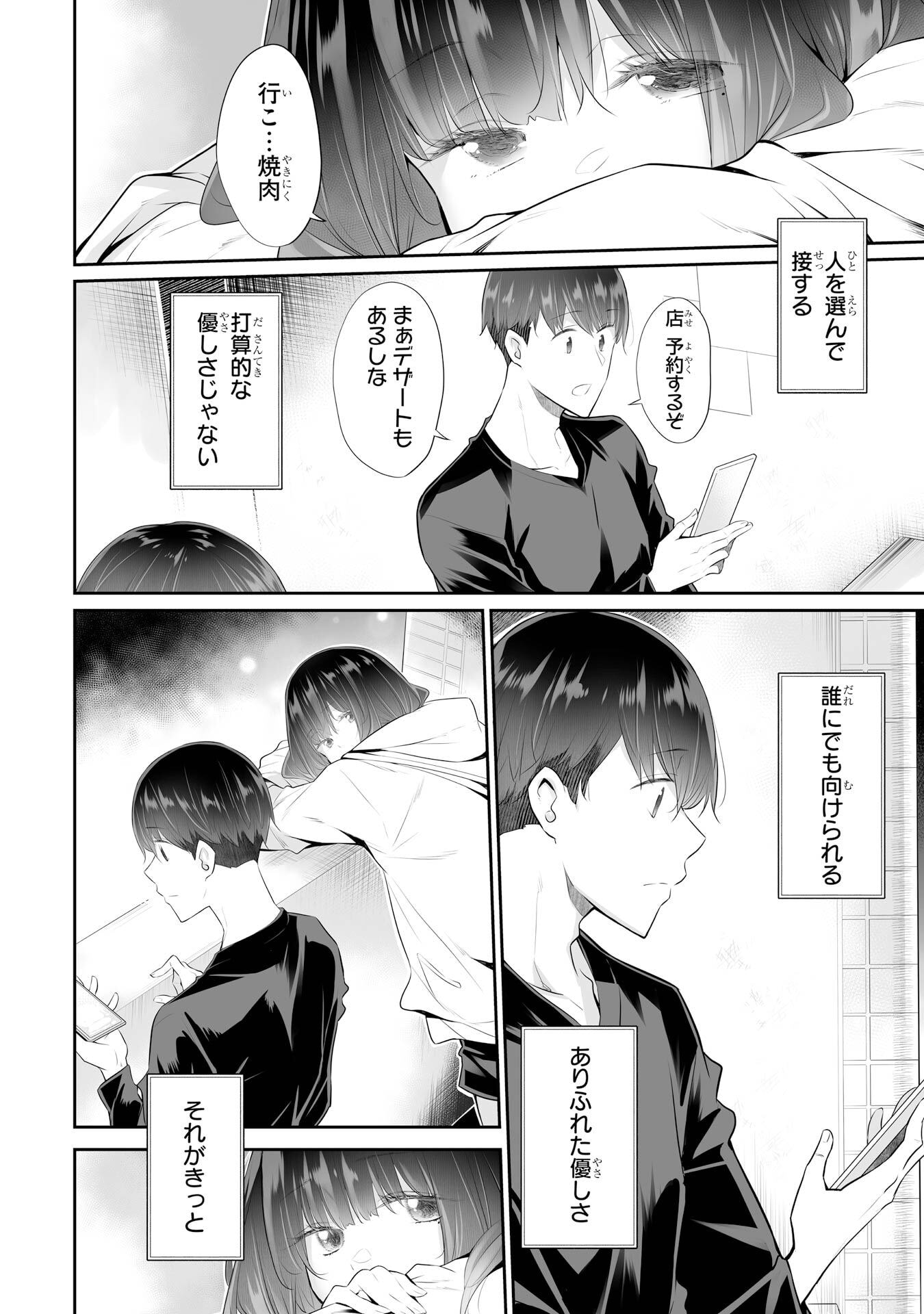 Tada Seifuku wo Kiteru dake Chapter 24 4ページ