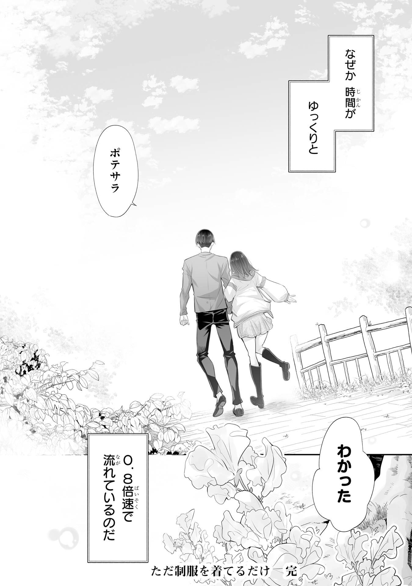 Tada Seifuku wo Kiteru dake Chapter 24 32ページ