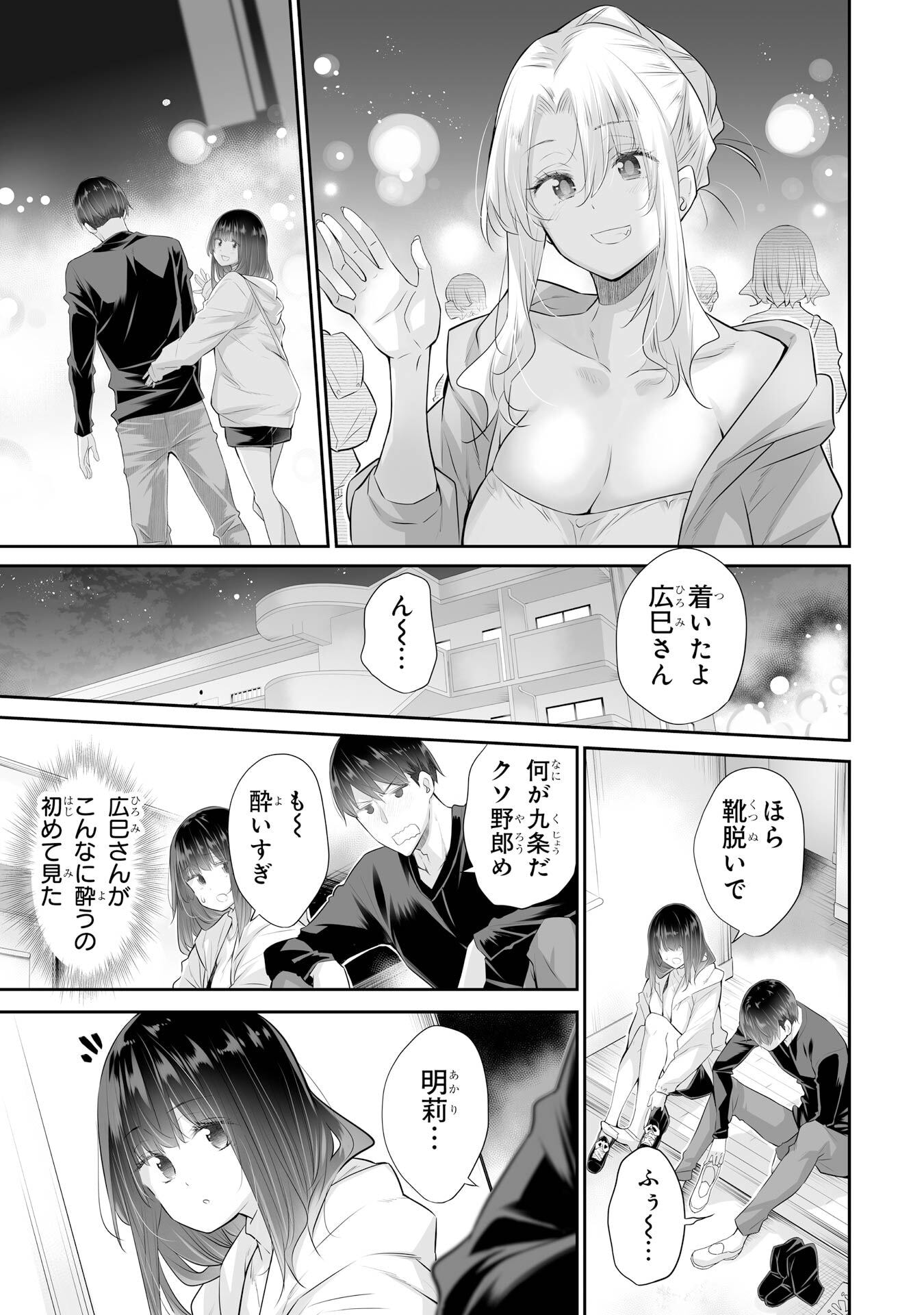 Tada Seifuku wo Kiteru dake Chapter 24 9ページ