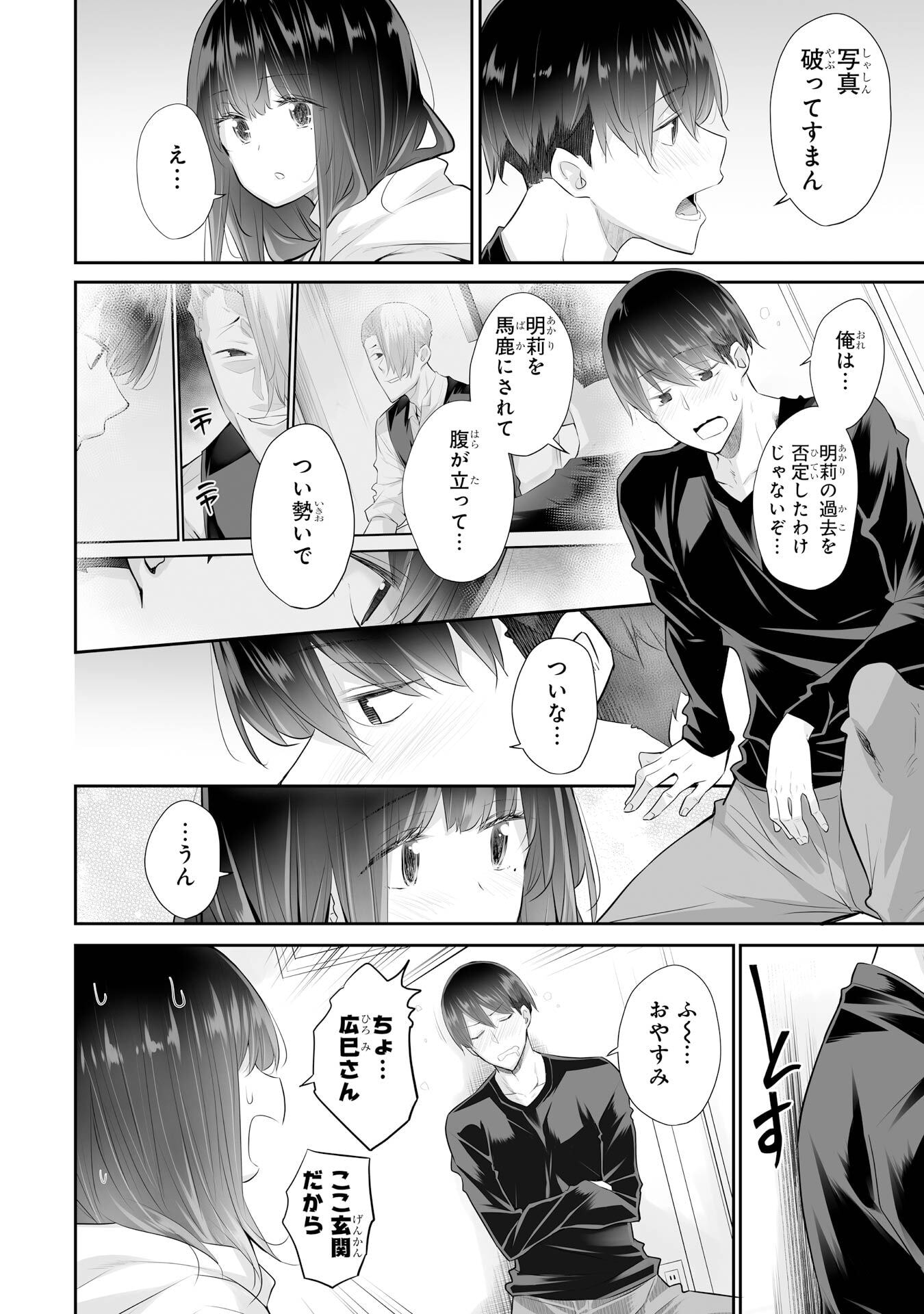 Tada Seifuku wo Kiteru dake Chapter 24 10ページ