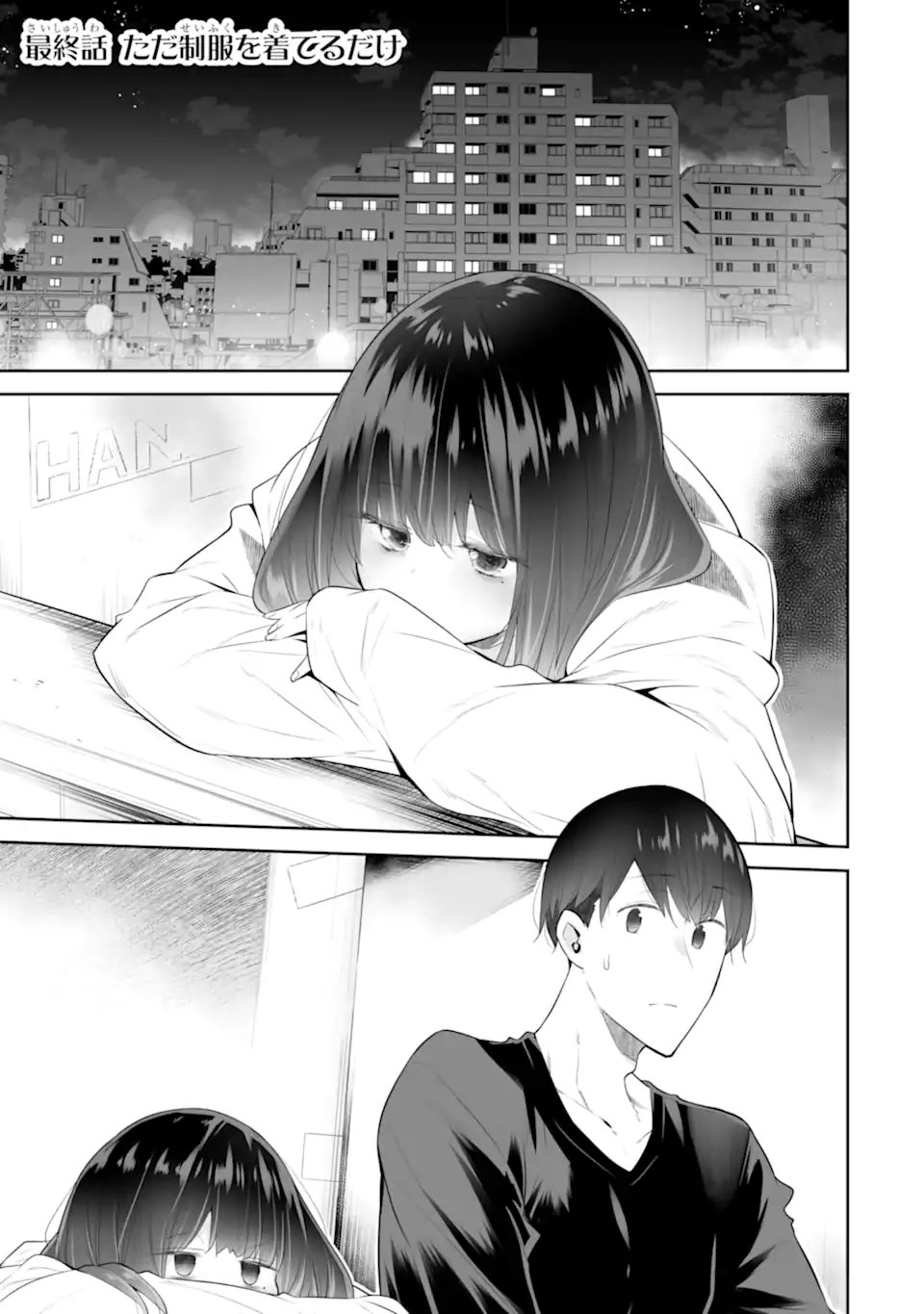Tada Seifuku wo Kiteru dake Chapter 25.1 1ページ