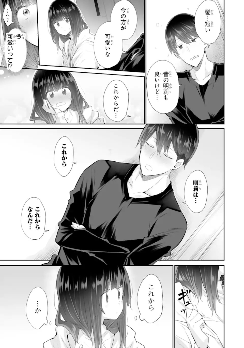 Tada Seifuku wo Kiteru dake Chapter 25.1 11ページ
