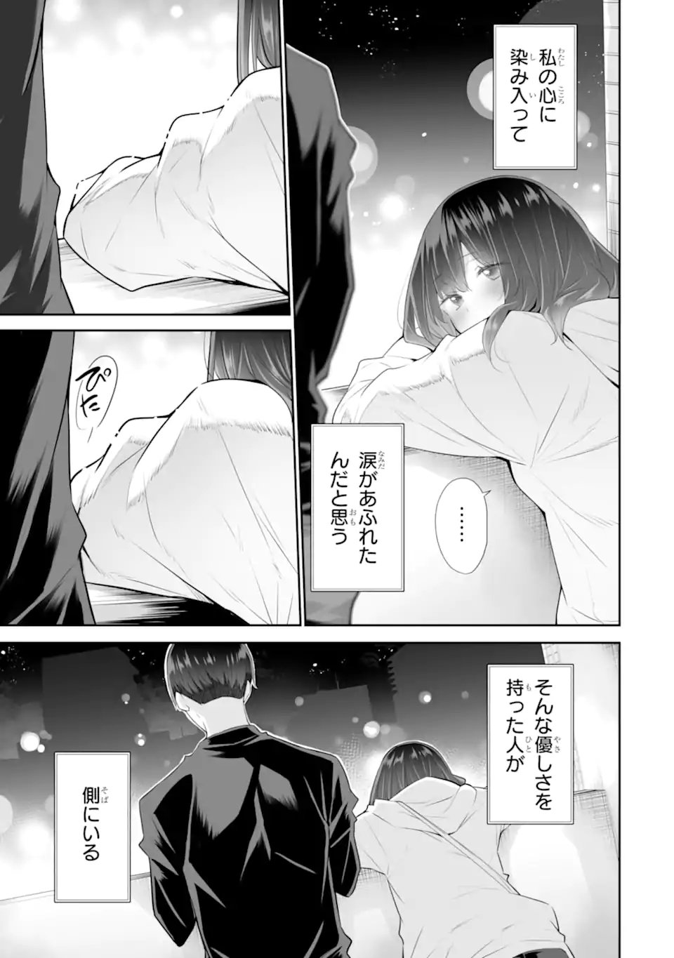 Tada Seifuku wo Kiteru dake Chapter 25.1 5ページ