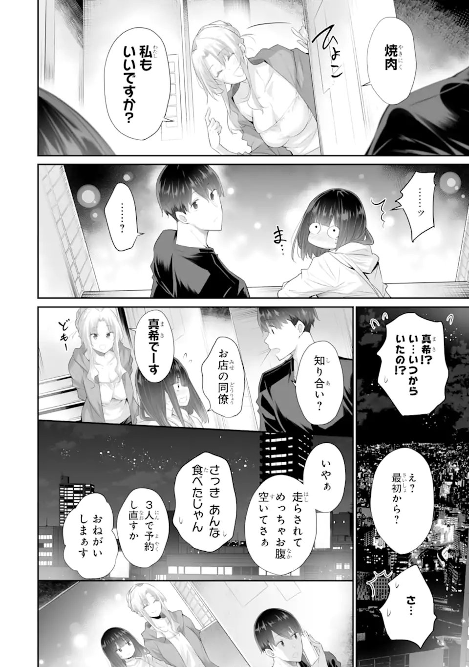 Tada Seifuku wo Kiteru dake Chapter 25.1 6ページ