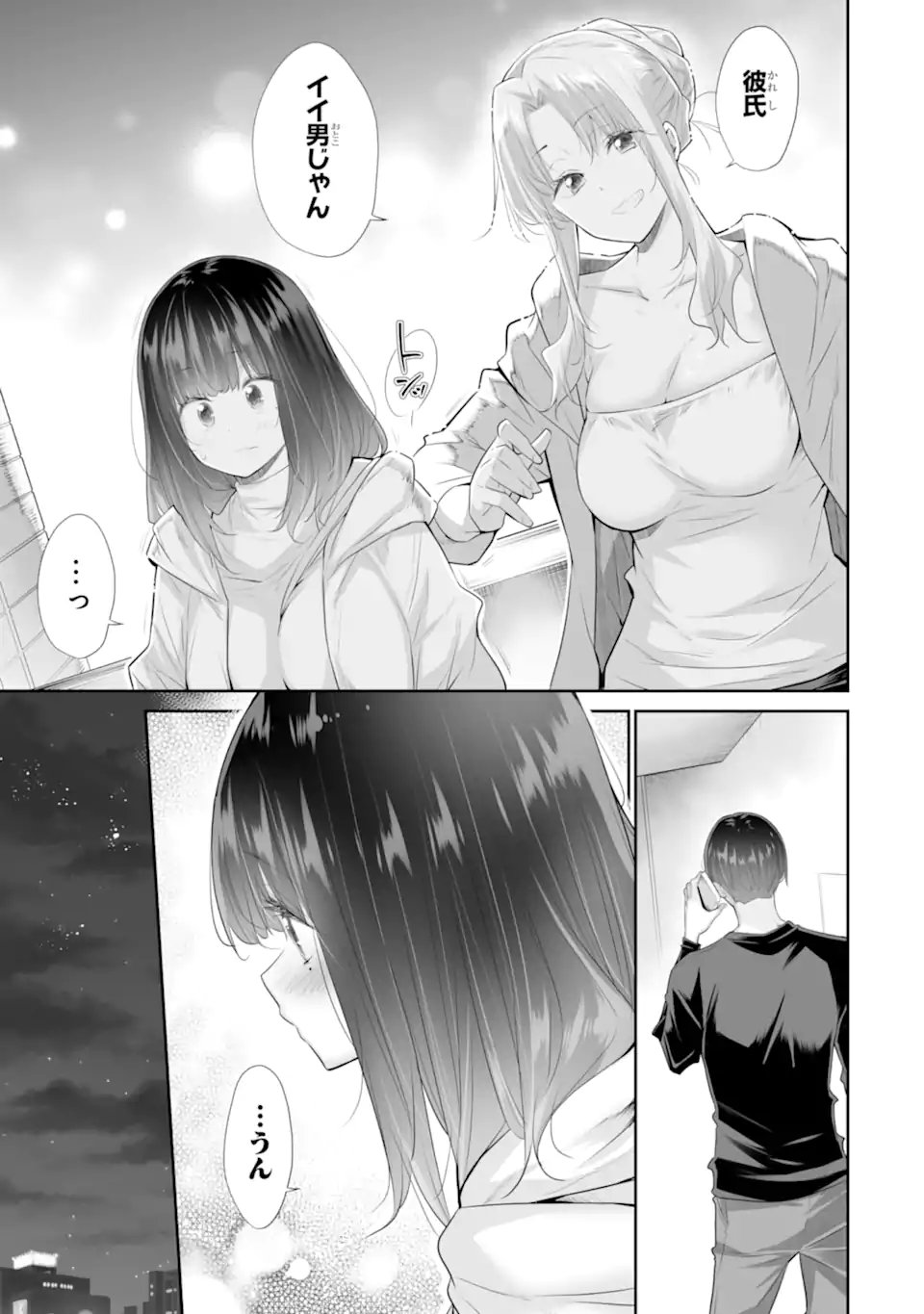 Tada Seifuku wo Kiteru dake Chapter 25.1 7ページ