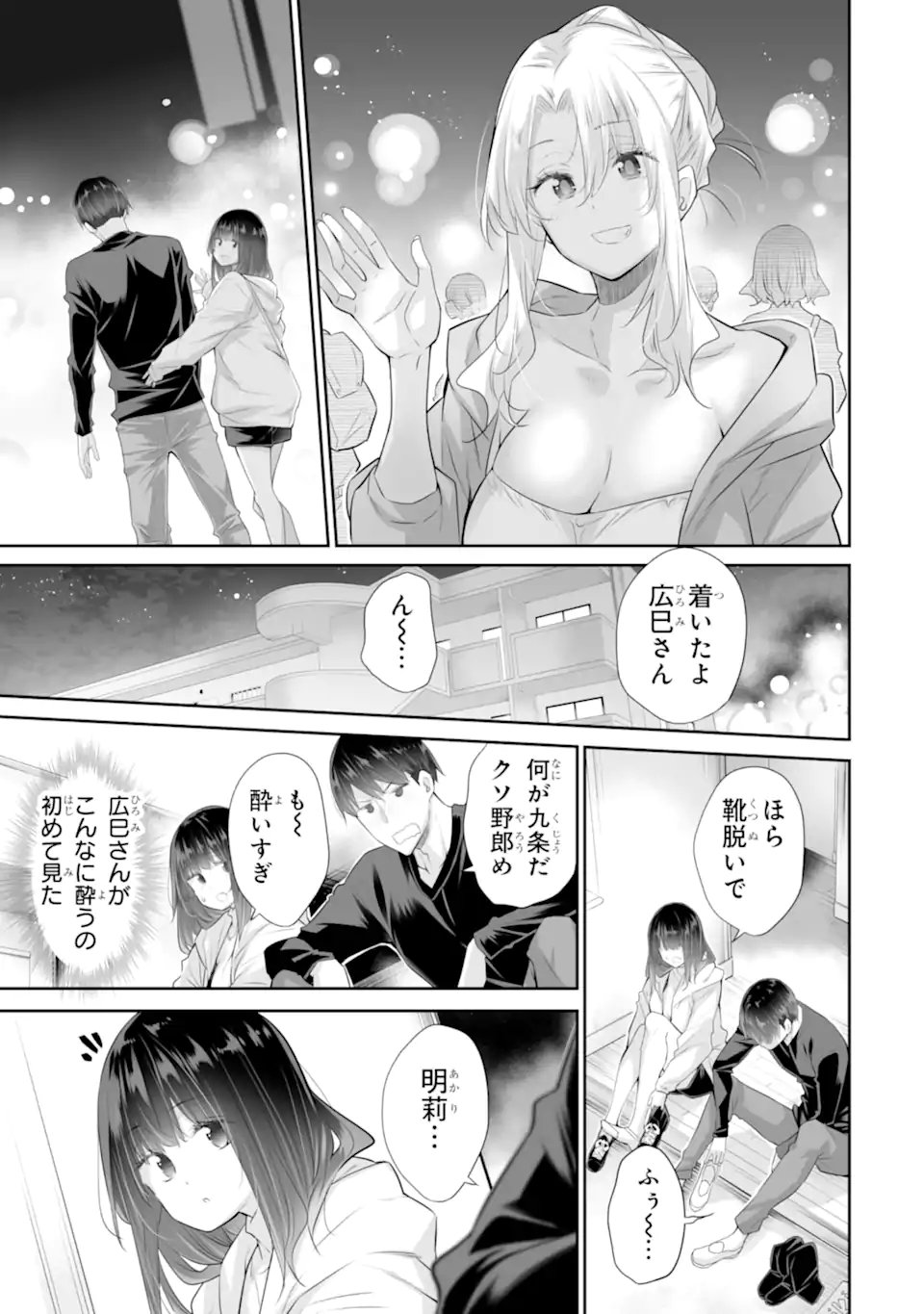 Tada Seifuku wo Kiteru dake Chapter 25.1 9ページ