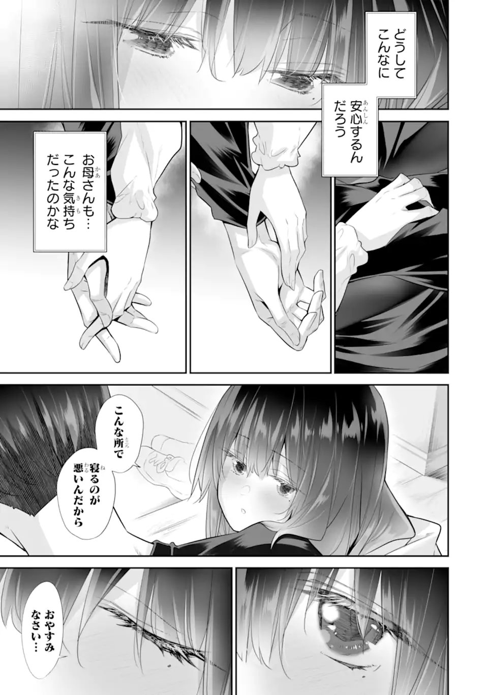Tada Seifuku wo Kiteru dake Chapter 25.2 2ページ
