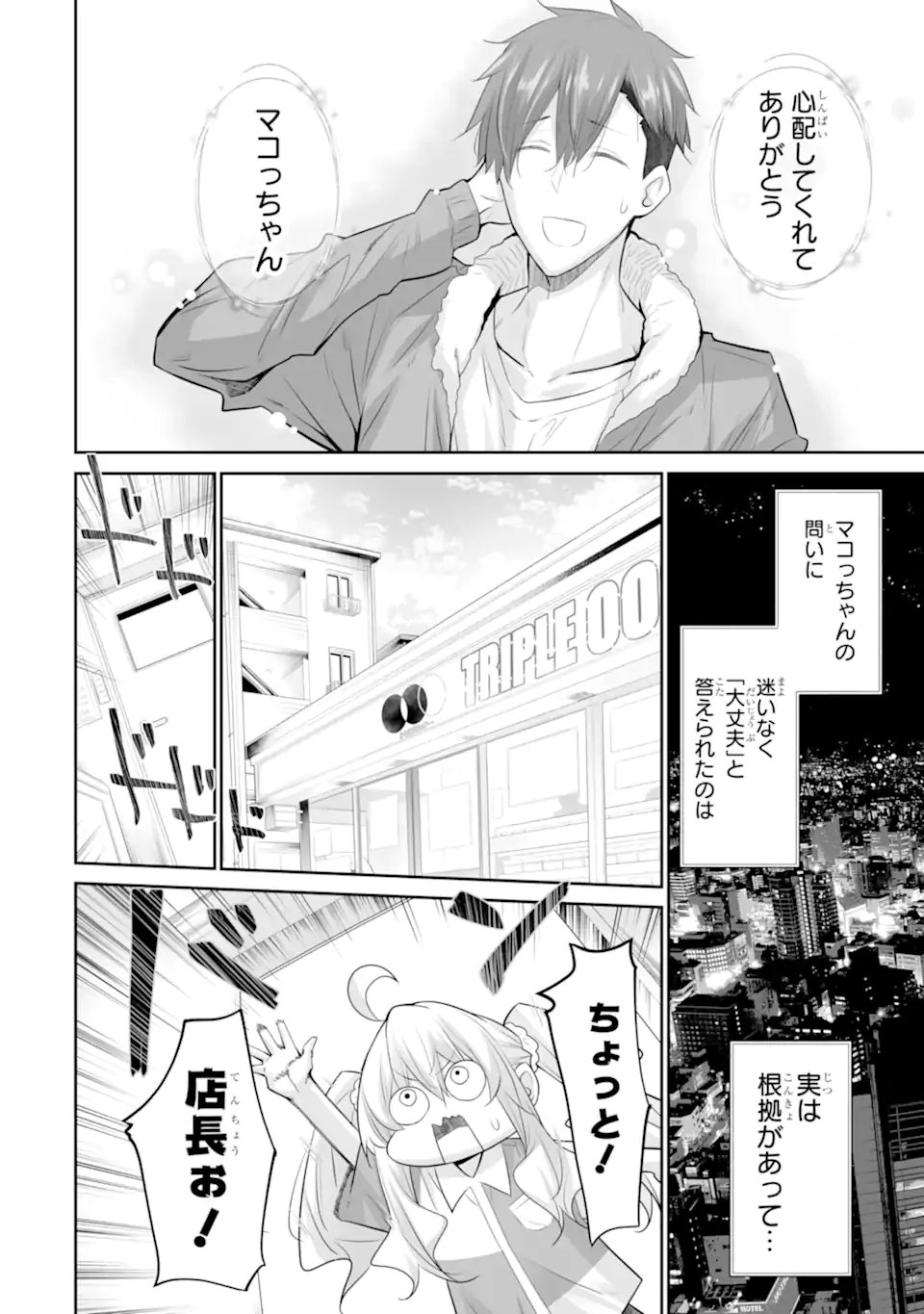 Tada Seifuku wo Kiteru dake Chapter 25.2 11ページ
